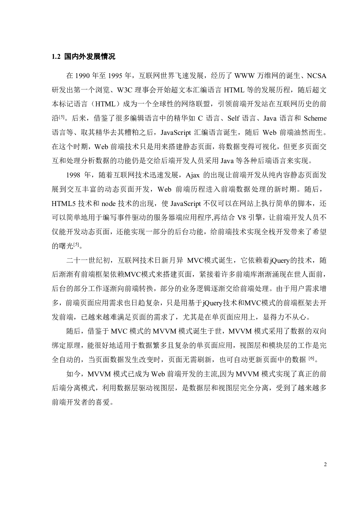 基于MVVM与Web前端组件化的个人博客系统的设计与实现-17376字.pdf 第10页