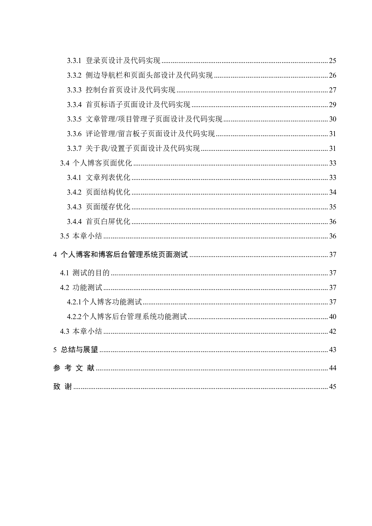 基于MVVM与Web前端组件化的个人博客系统的设计与实现-17376字.pdf 第7页