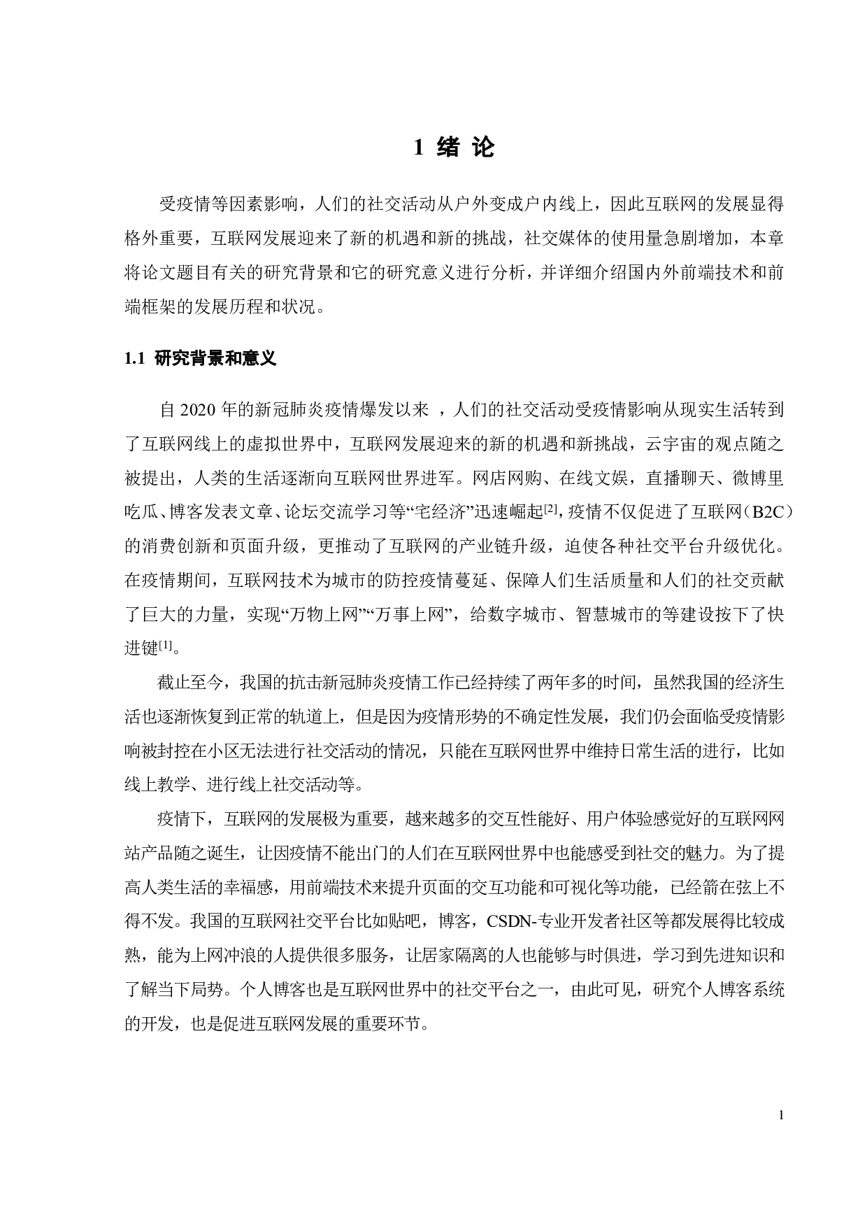 基于MVVM与Web前端组件化的个人博客系统的设计与实现-17376字.pdf 第9页