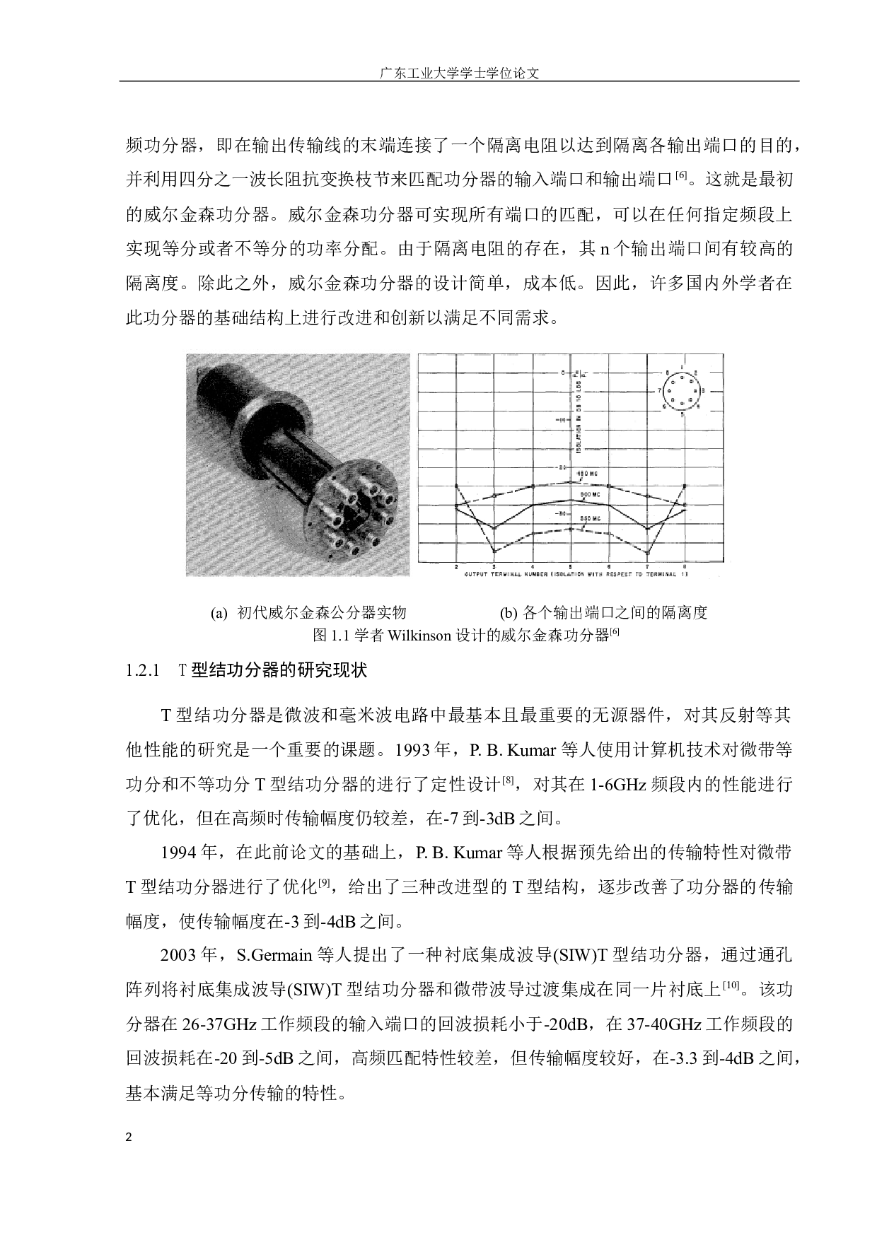 宽带威尔金森功分器设计-15079字.docx 第7页