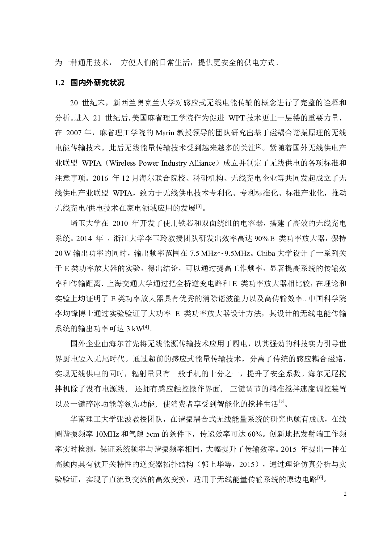 小功率无线供电电动搅拌机的硬件设计-15782字.pdf 第6页