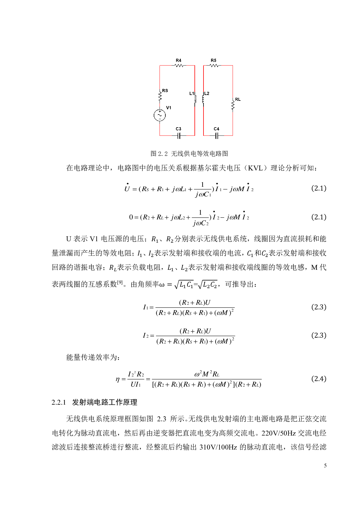 小功率无线供电电动搅拌机的硬件设计-15782字.pdf 第9页