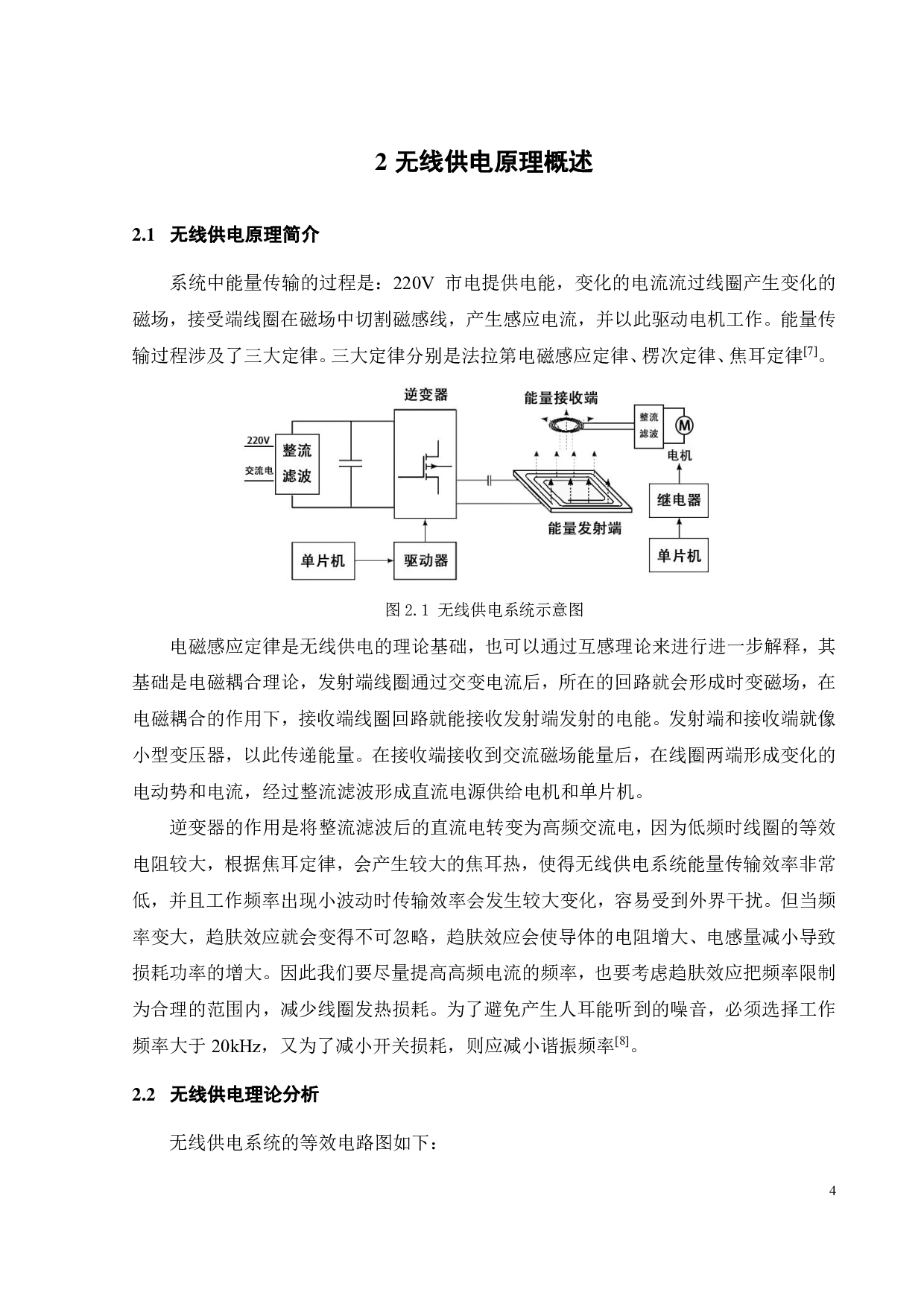 小功率无线供电电动搅拌机的硬件设计-15782字.pdf 第8页