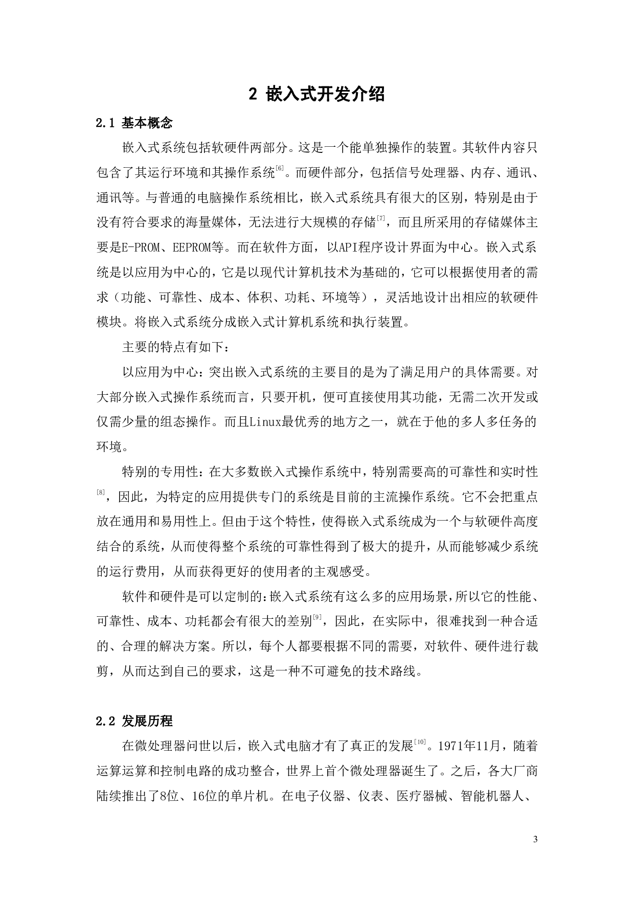 基于S5P6818的智能点播系统的研究与实现-13009字.pdf 第8页