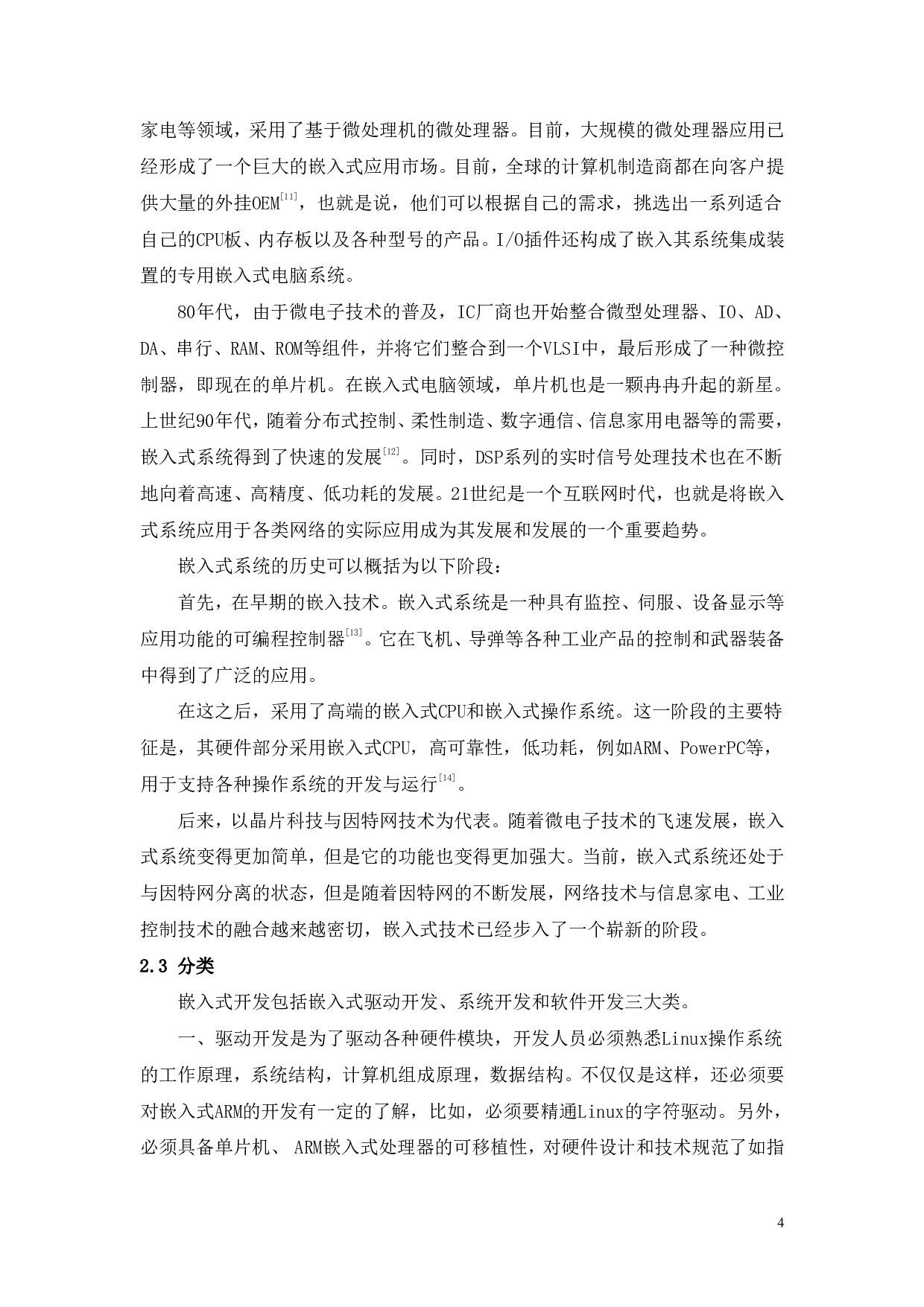 基于S5P6818的智能点播系统的研究与实现-13009字.pdf 第9页