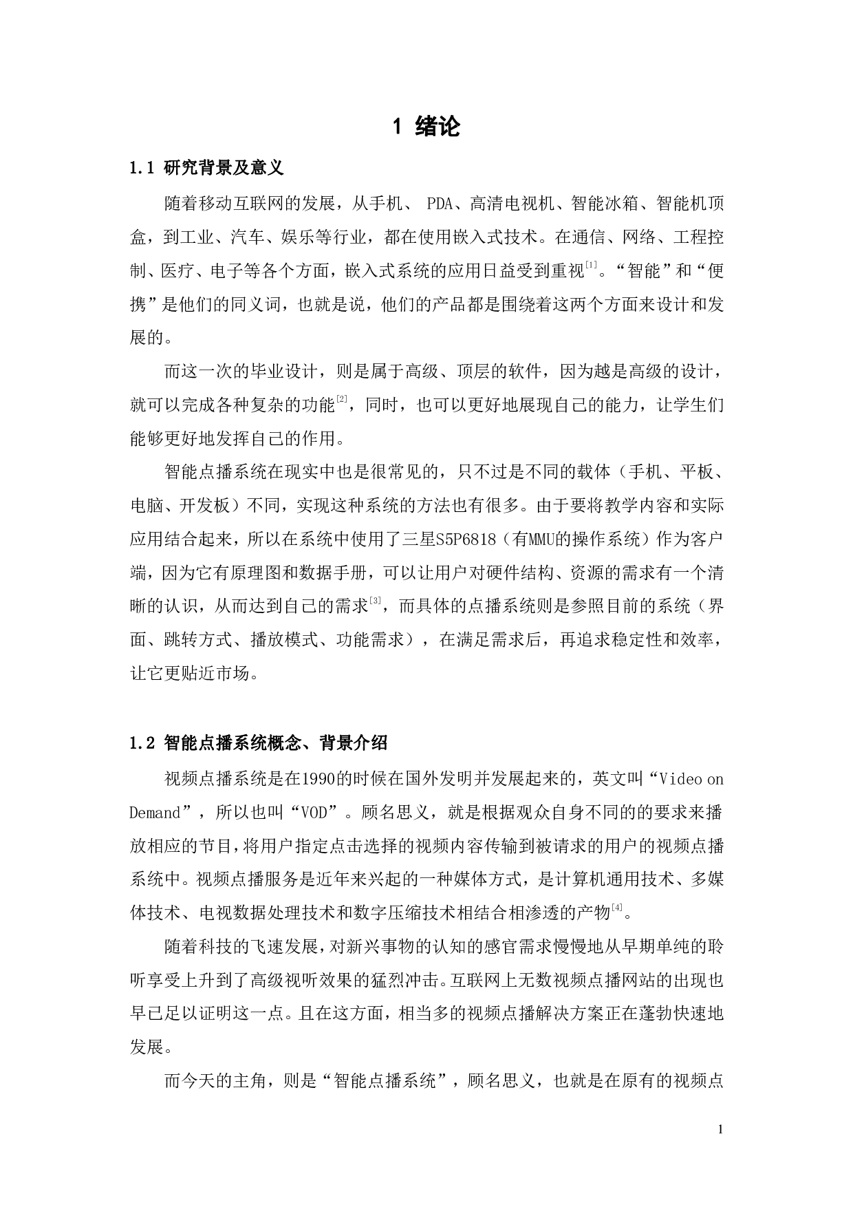 基于S5P6818的智能点播系统的研究与实现-13009字.pdf 第6页
