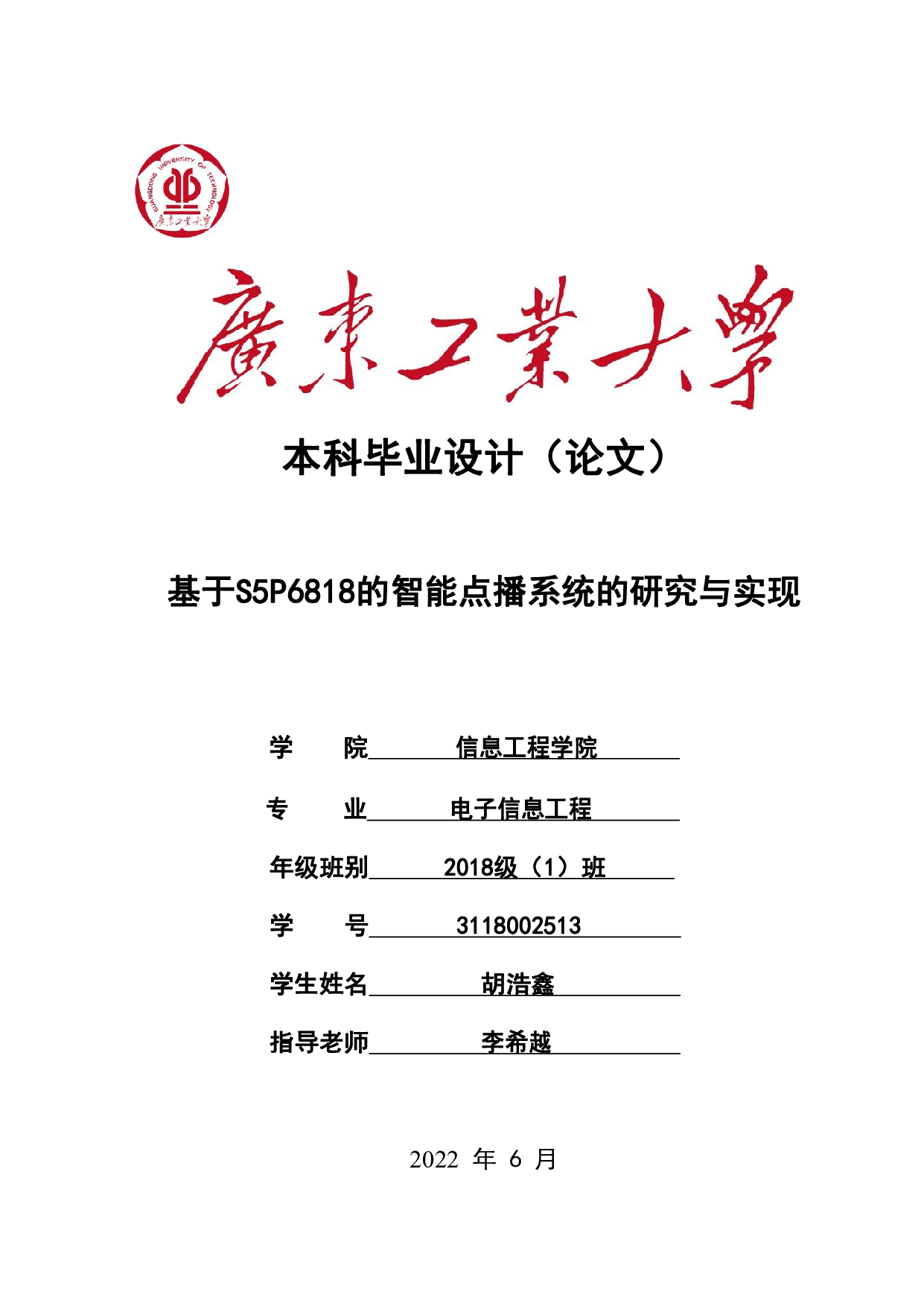 基于S5P6818的智能点播系统的研究与实现-13009字.pdf 第1页