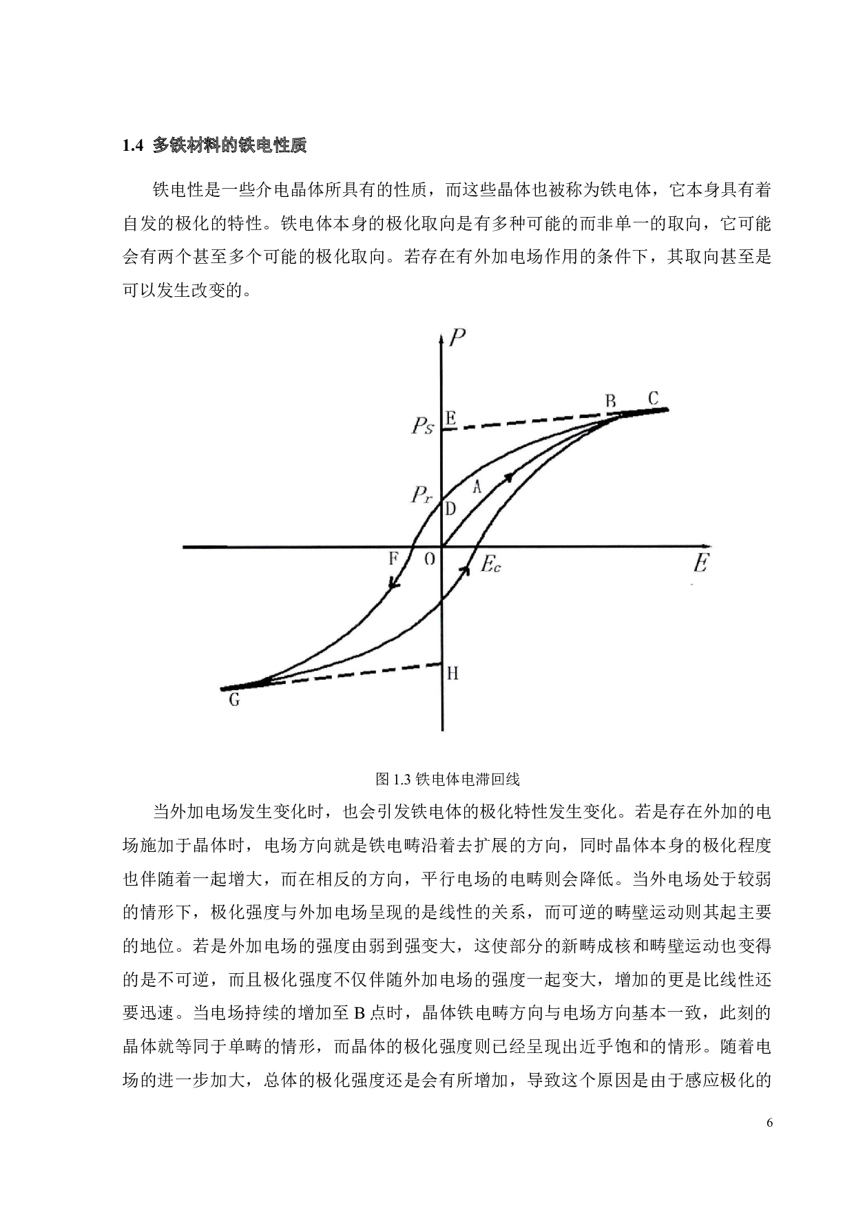 薄膜的制备与电性能研究-16108字.docx 第9页