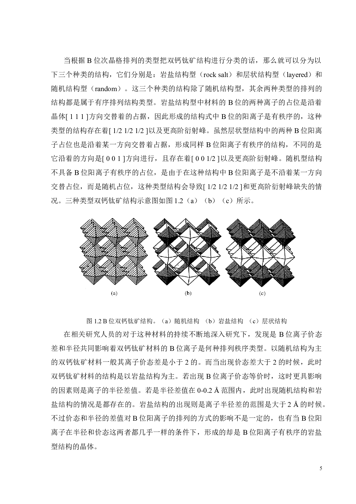 薄膜的制备与电性能研究-16108字.docx 第8页