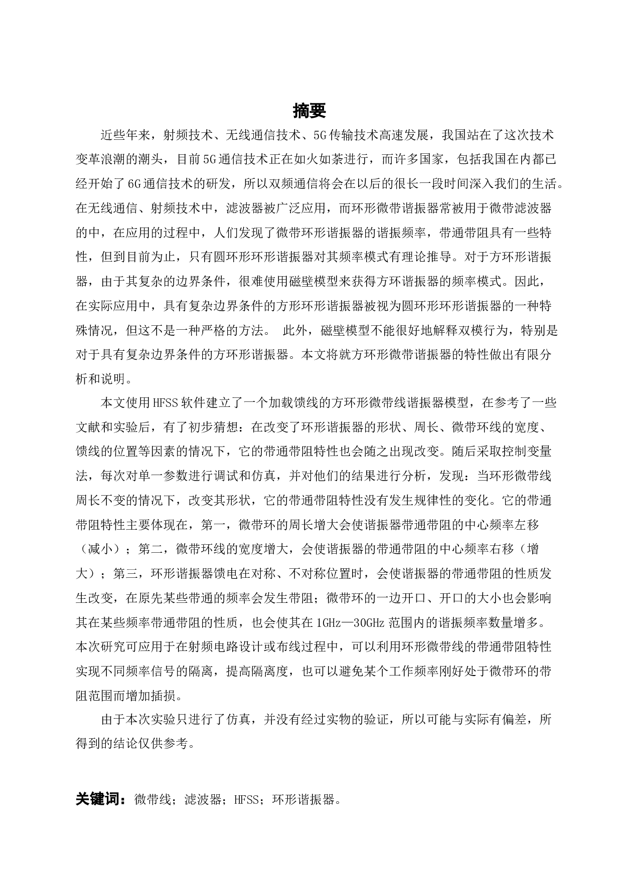 环形微带线的带通和带阻特性分析-17404字.docx 第1页