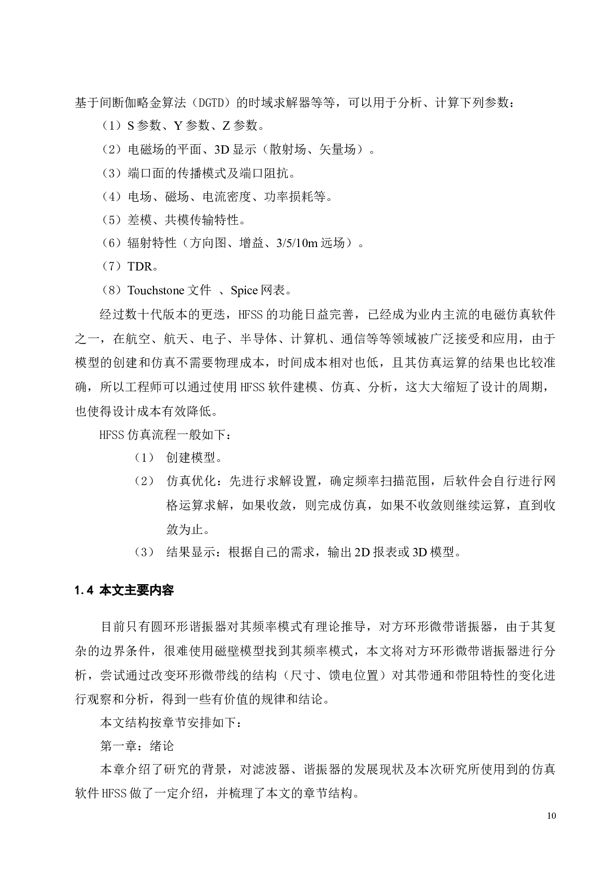 环形微带线的带通和带阻特性分析-17404字.docx 第8页