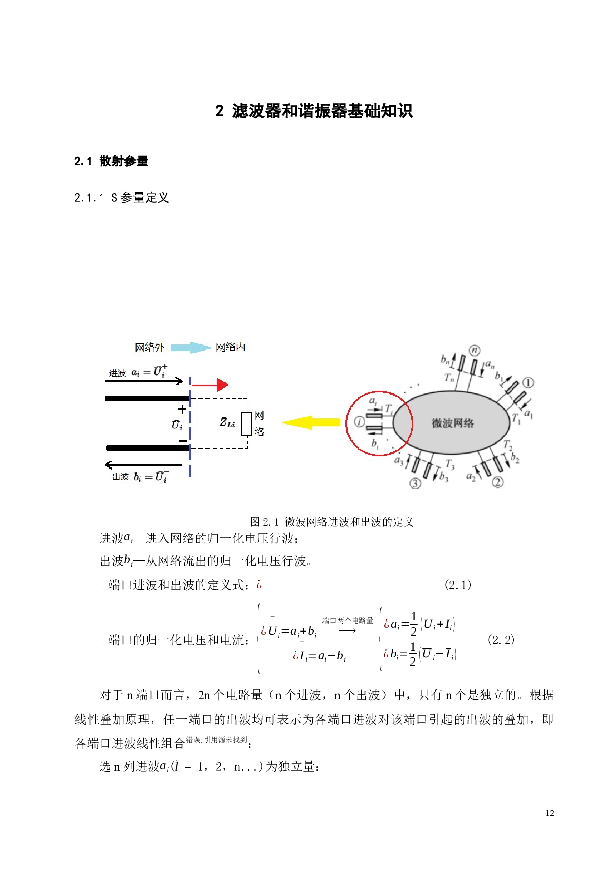 环形微带线的带通和带阻特性分析-17404字.docx 第10页
