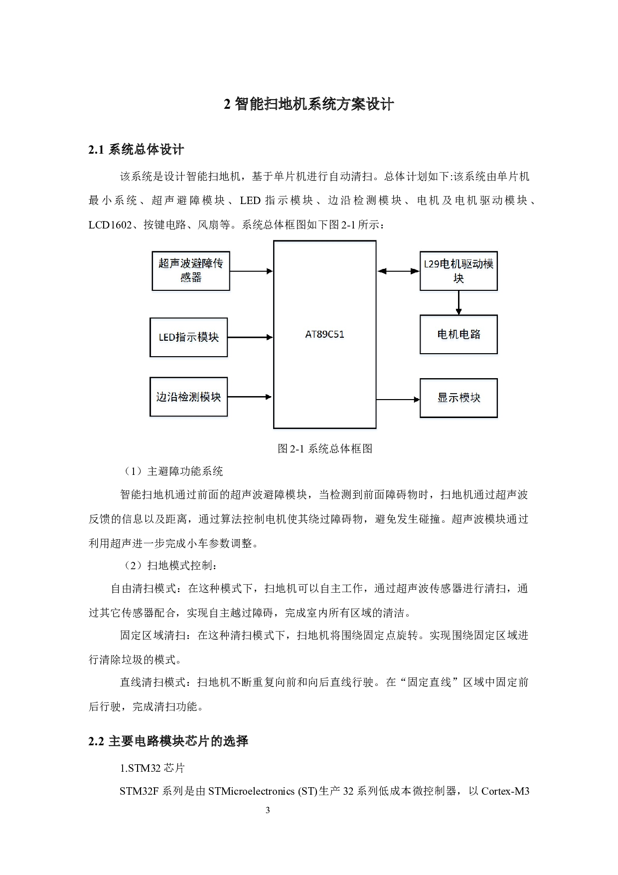 基于单片机的智能扫地机设计-8531字.docx 第7页