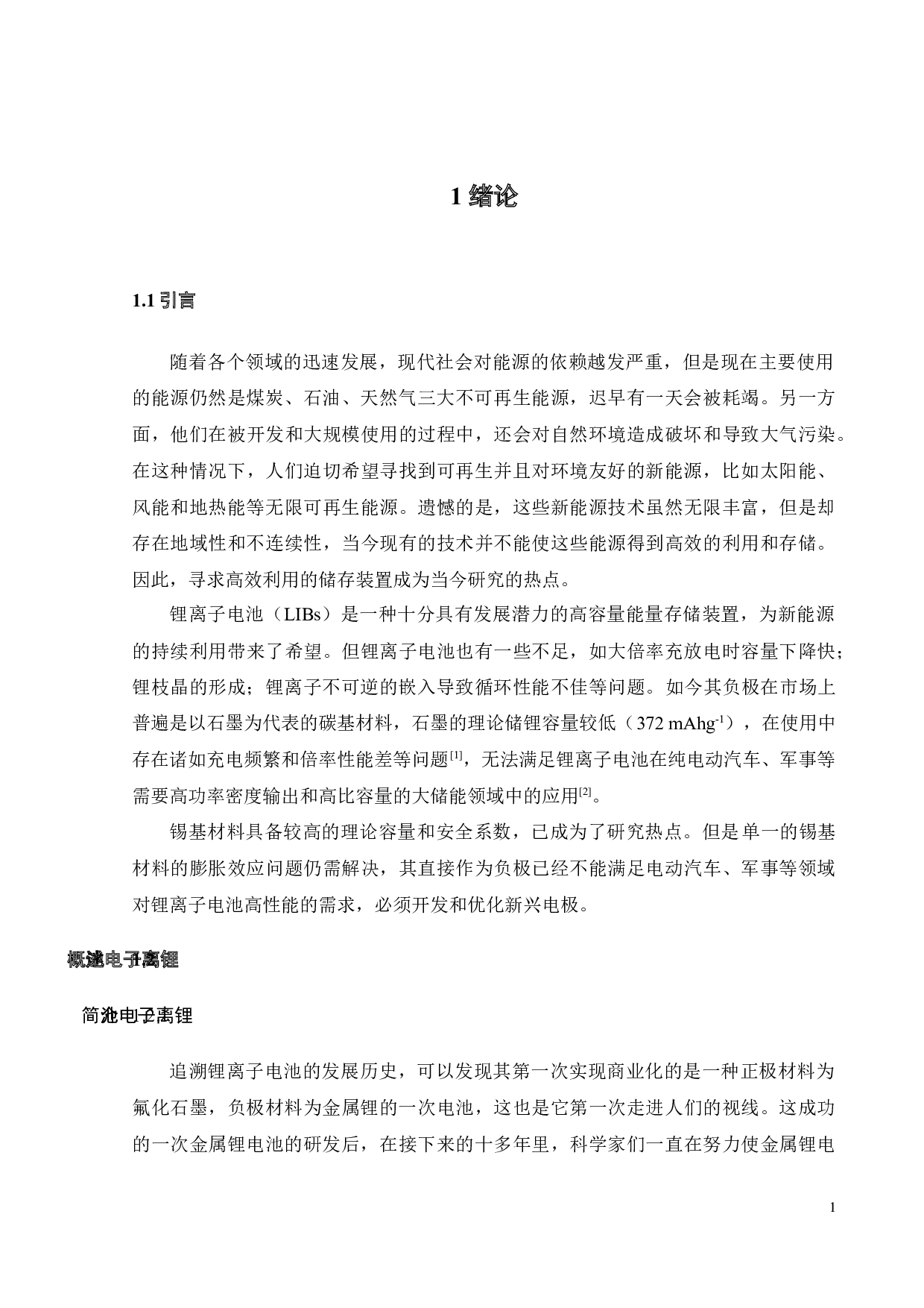锂离子电池锡基负极材料的改性研究-16959字.docx 第6页