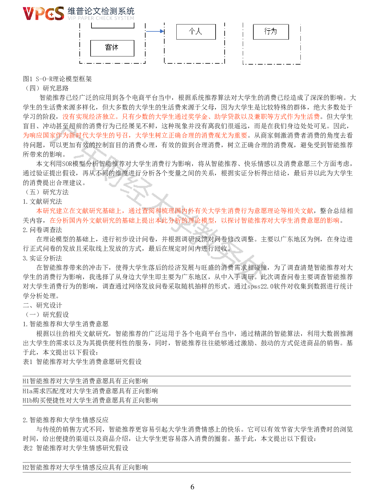 智能推荐对大学生消费行为的影响研究-10126字.pdf 第3页