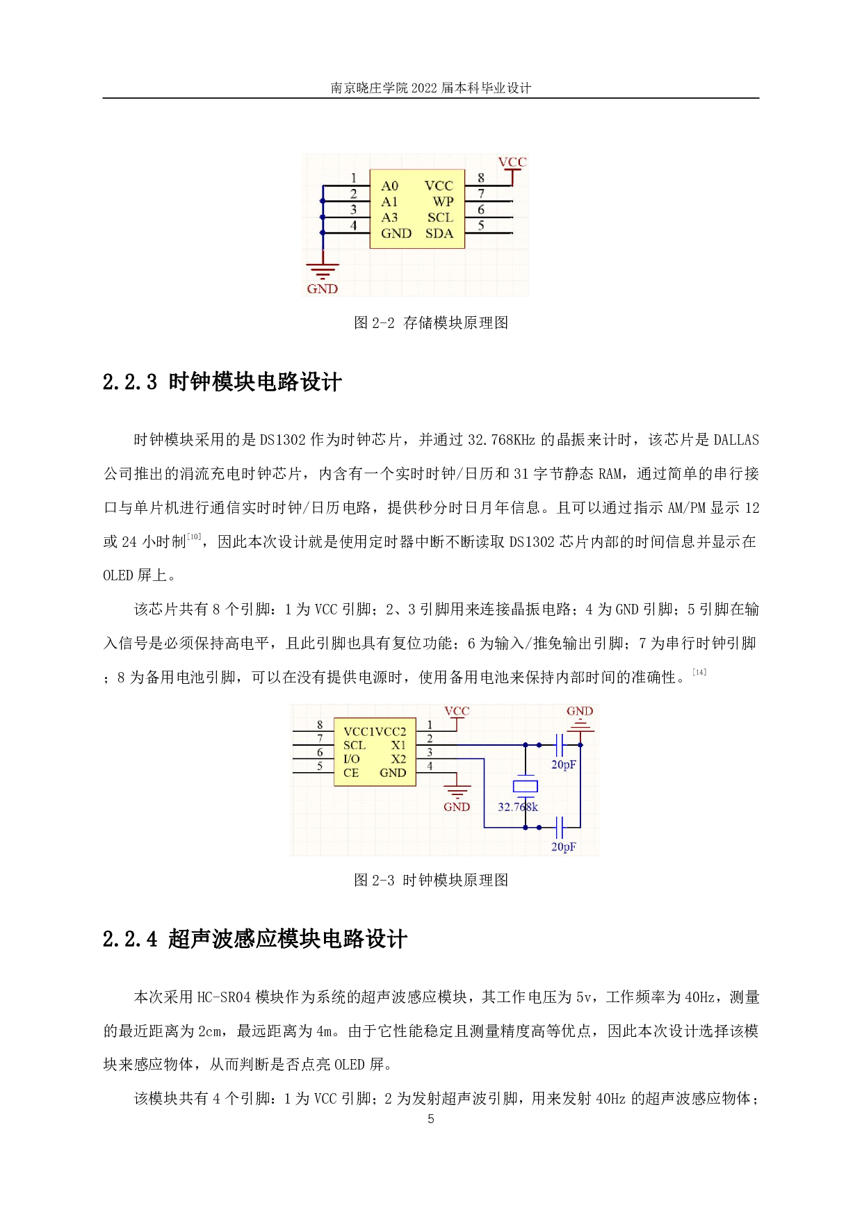 超声波感应密码锁-9402字.pdf 第8页