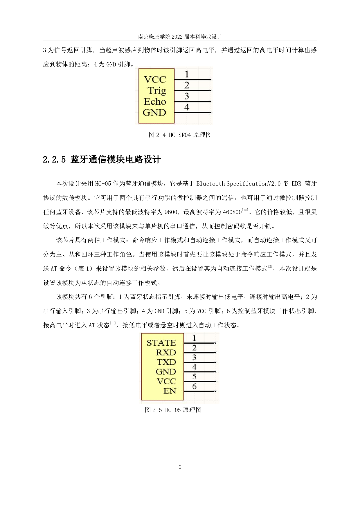 超声波感应密码锁-9402字.pdf 第9页