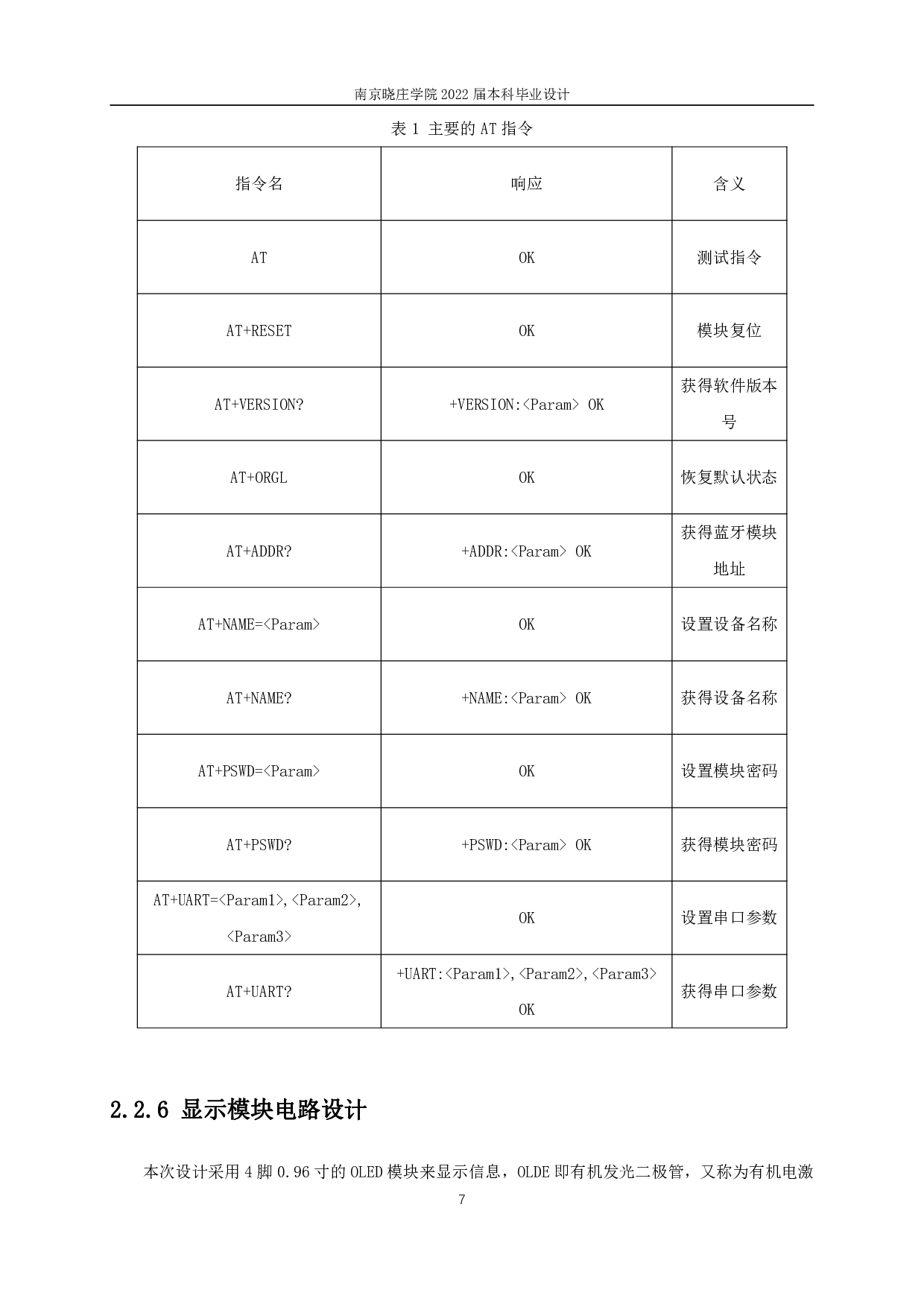 超声波感应密码锁-9402字.pdf 第10页