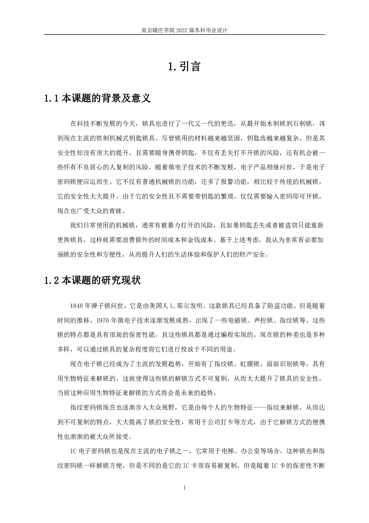 超声波感应密码锁-9402字.pdf 第4页