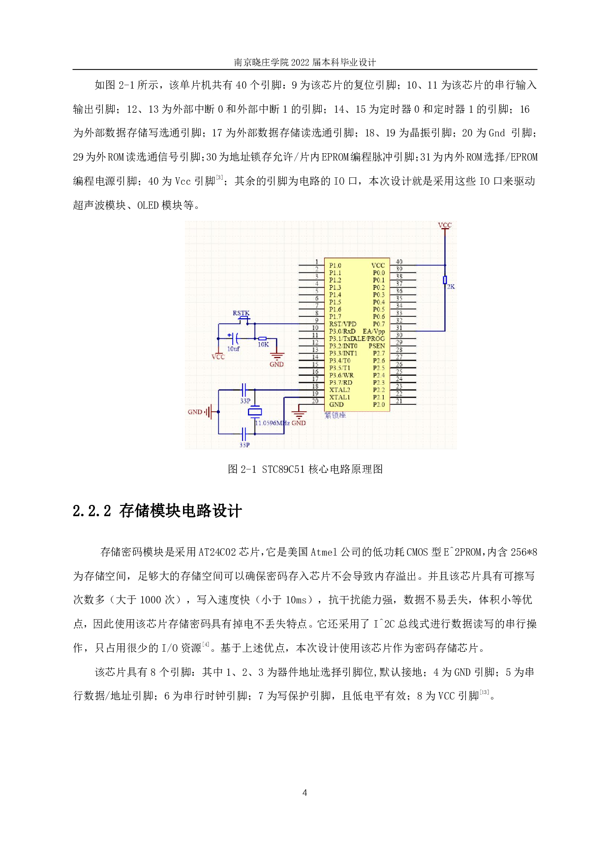 超声波感应密码锁-9402字.pdf 第7页