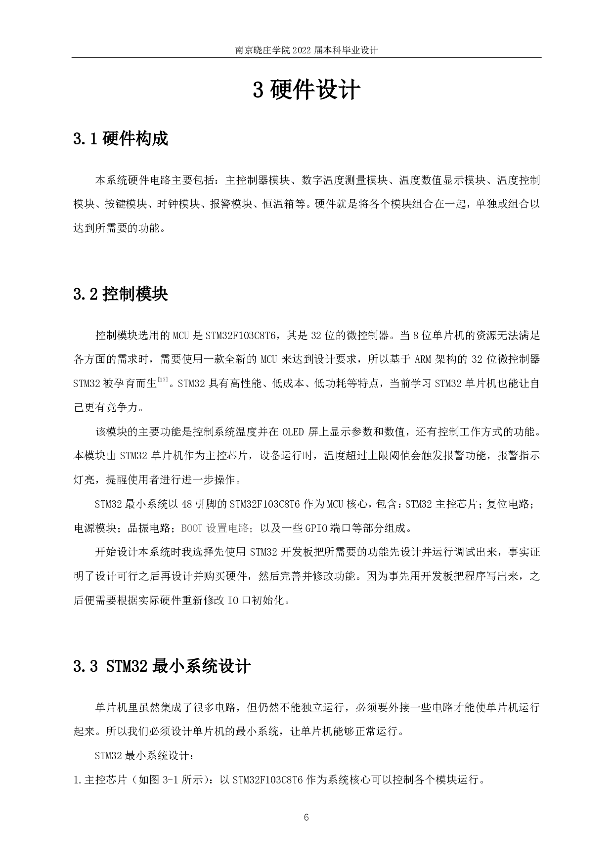 基于STM32的智能温度控制系统.pdf-9575字.pdf 第10页