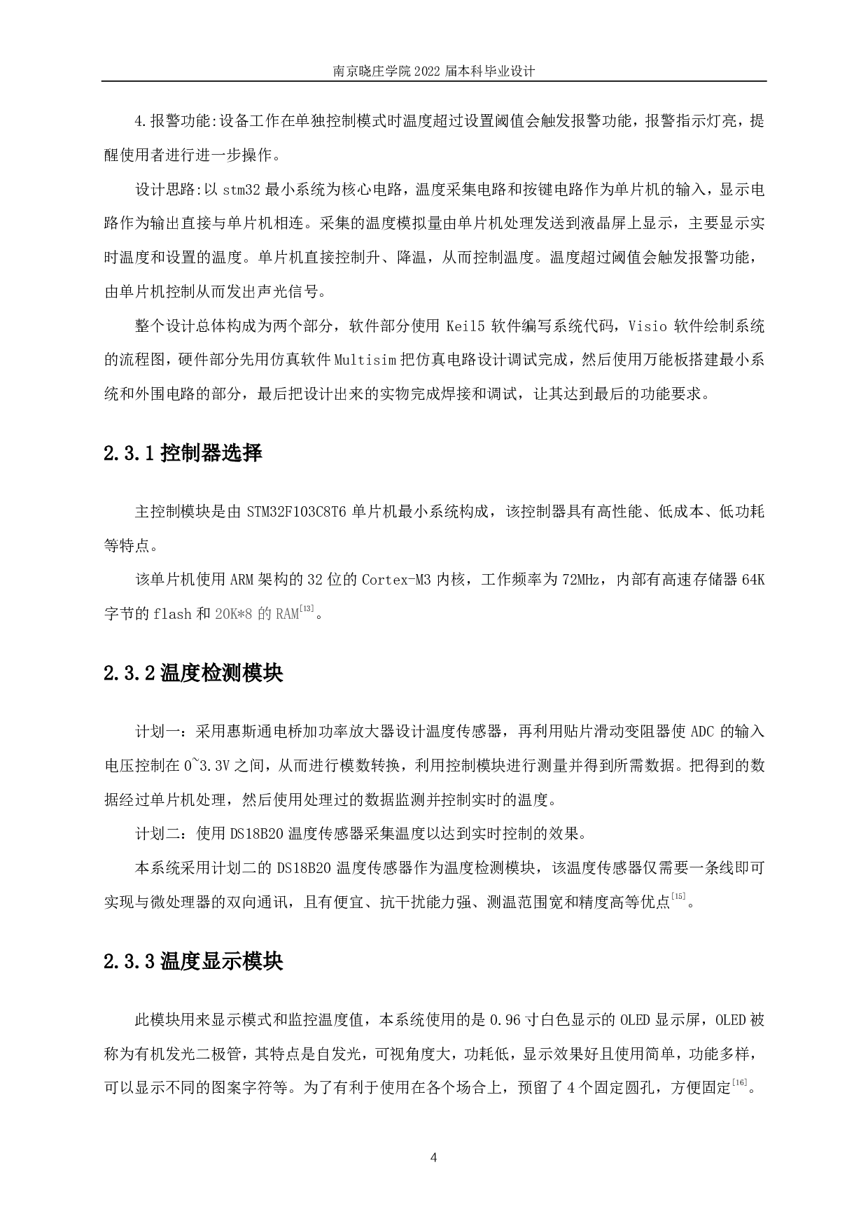 基于STM32的智能温度控制系统.pdf-9575字.pdf 第8页