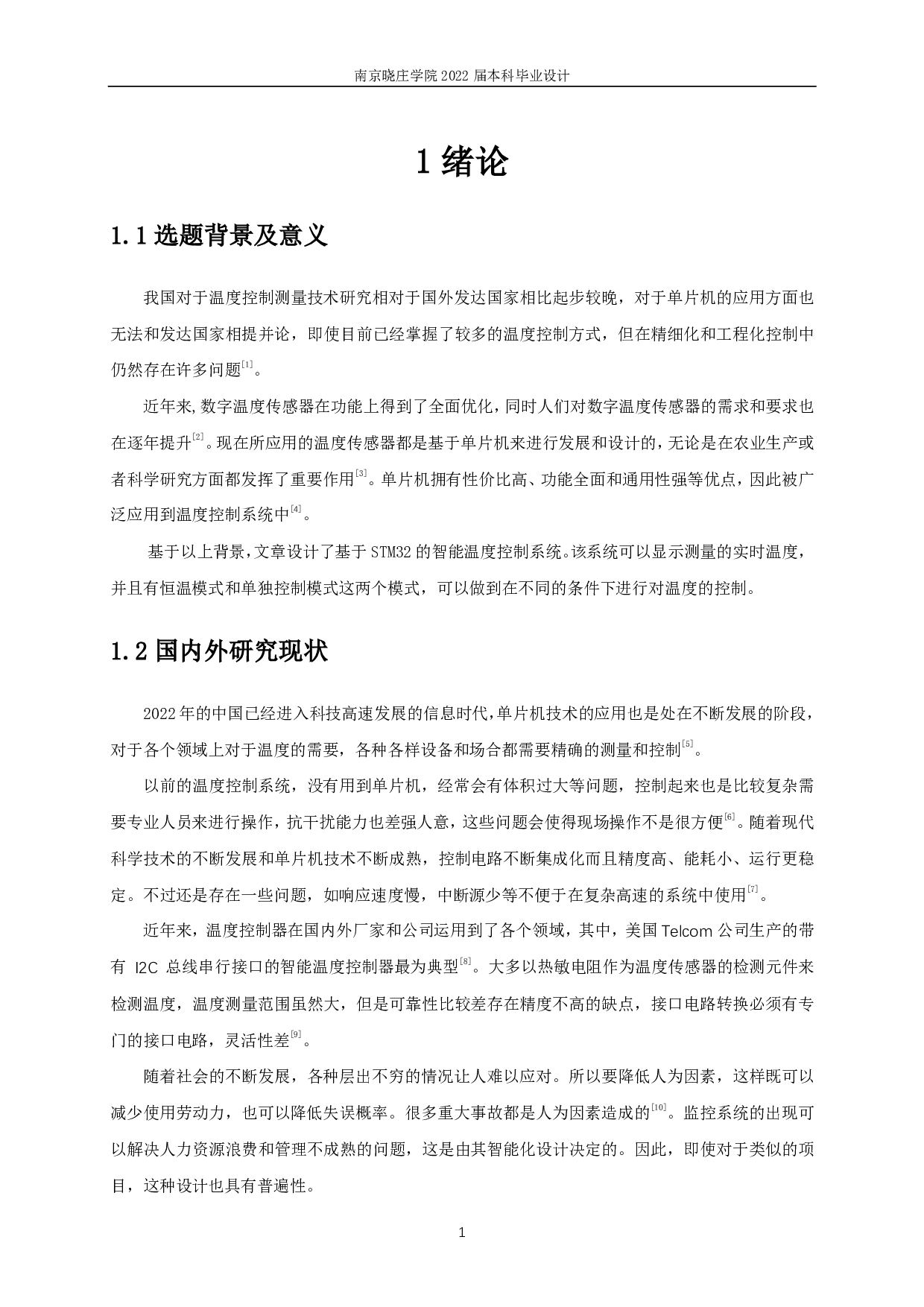 基于STM32的智能温度控制系统.pdf-9575字.pdf 第5页