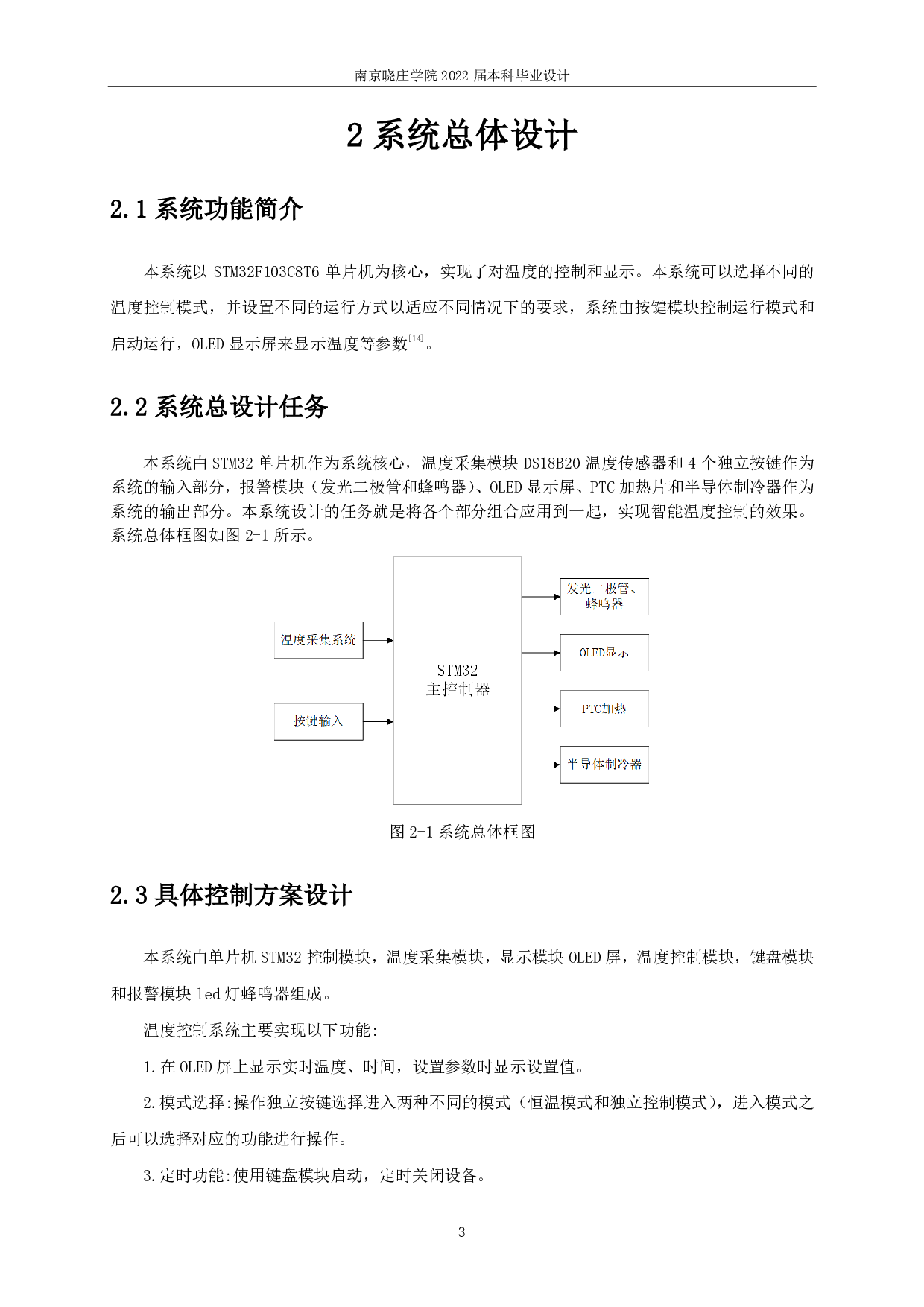 基于STM32的智能温度控制系统.pdf-9575字.pdf 第7页