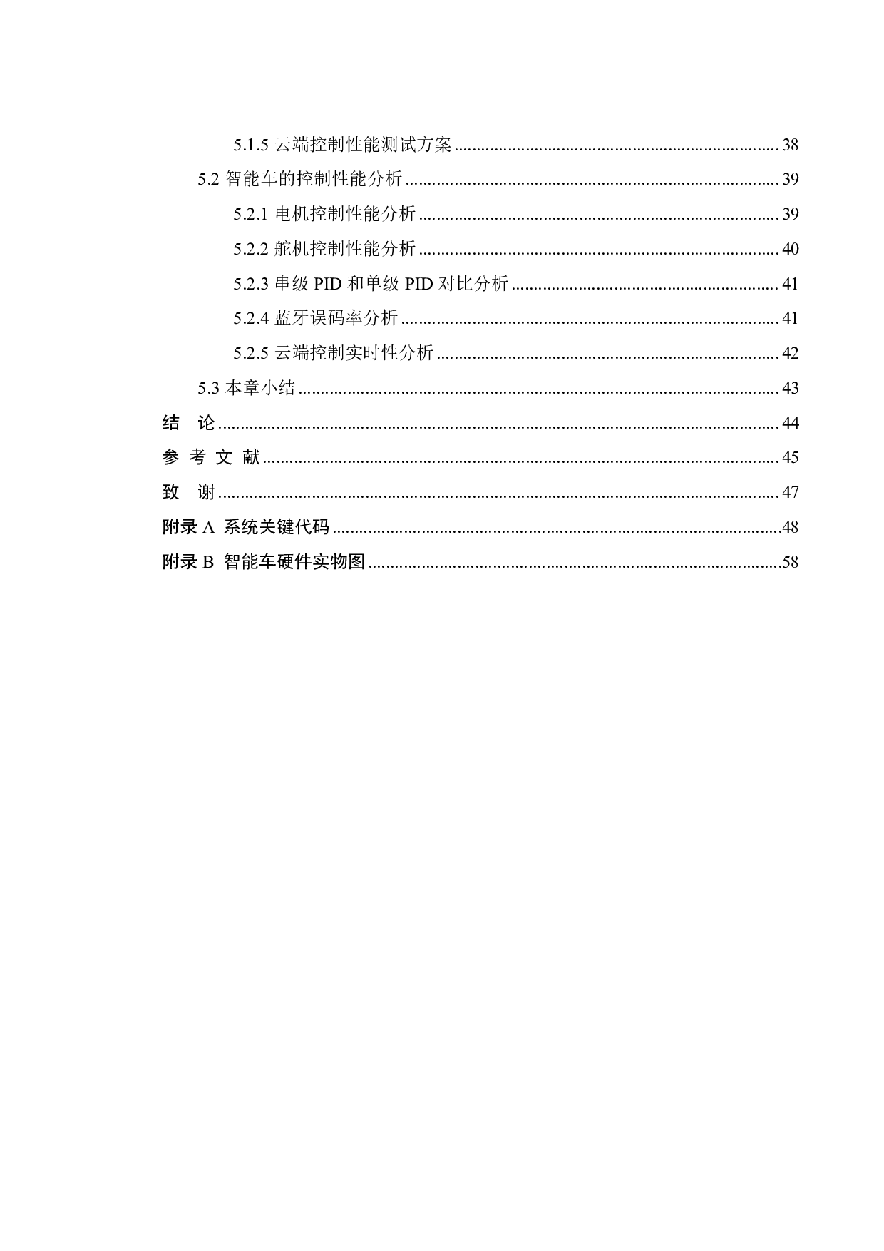基于uCosIII的电磁循迹智能车-24429字.pdf 第7页