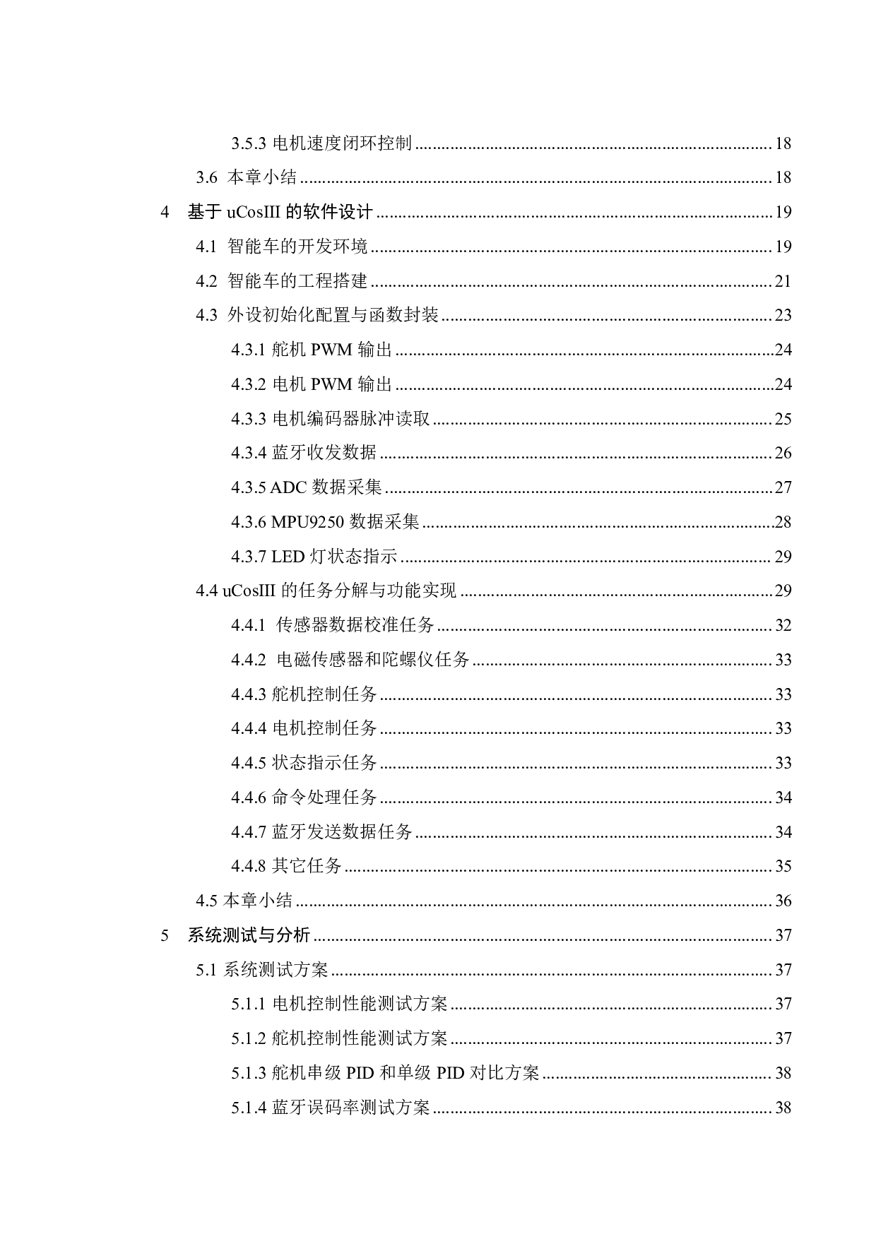 基于uCosIII的电磁循迹智能车-24429字.pdf 第6页