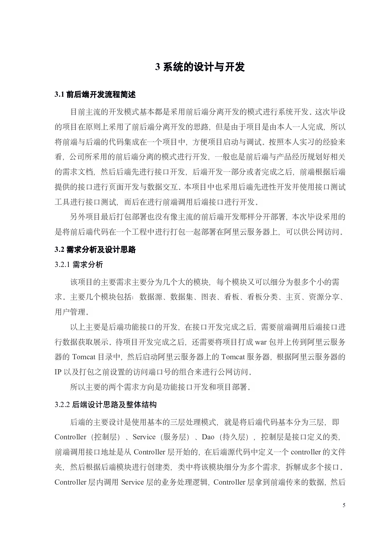 基于Web的数据可视化系统设计-14022字.pdf 第10页