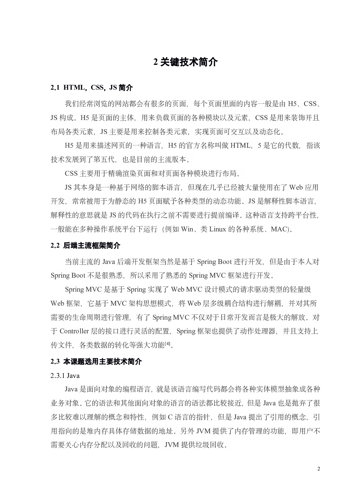 基于Web的数据可视化系统设计-14022字.pdf 第7页