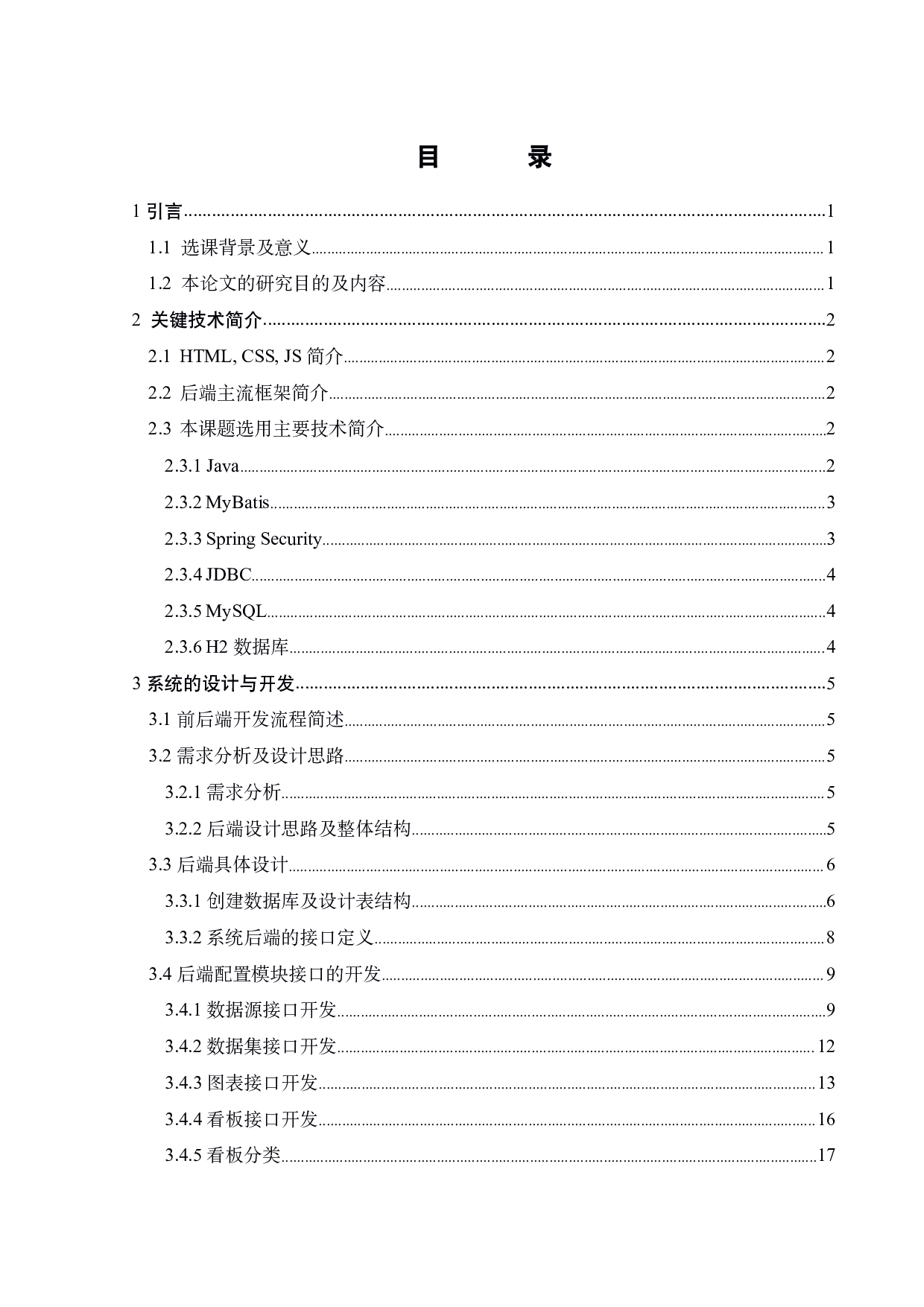 基于Web的数据可视化系统设计-14022字.pdf 第4页