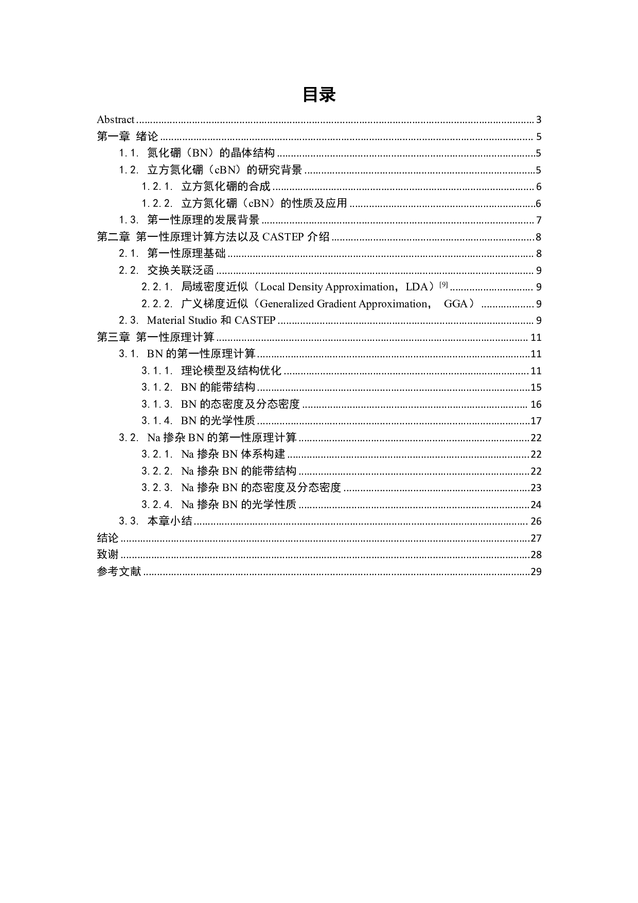 BN电子结构第一性原理计算-9448字.pdf 第3页