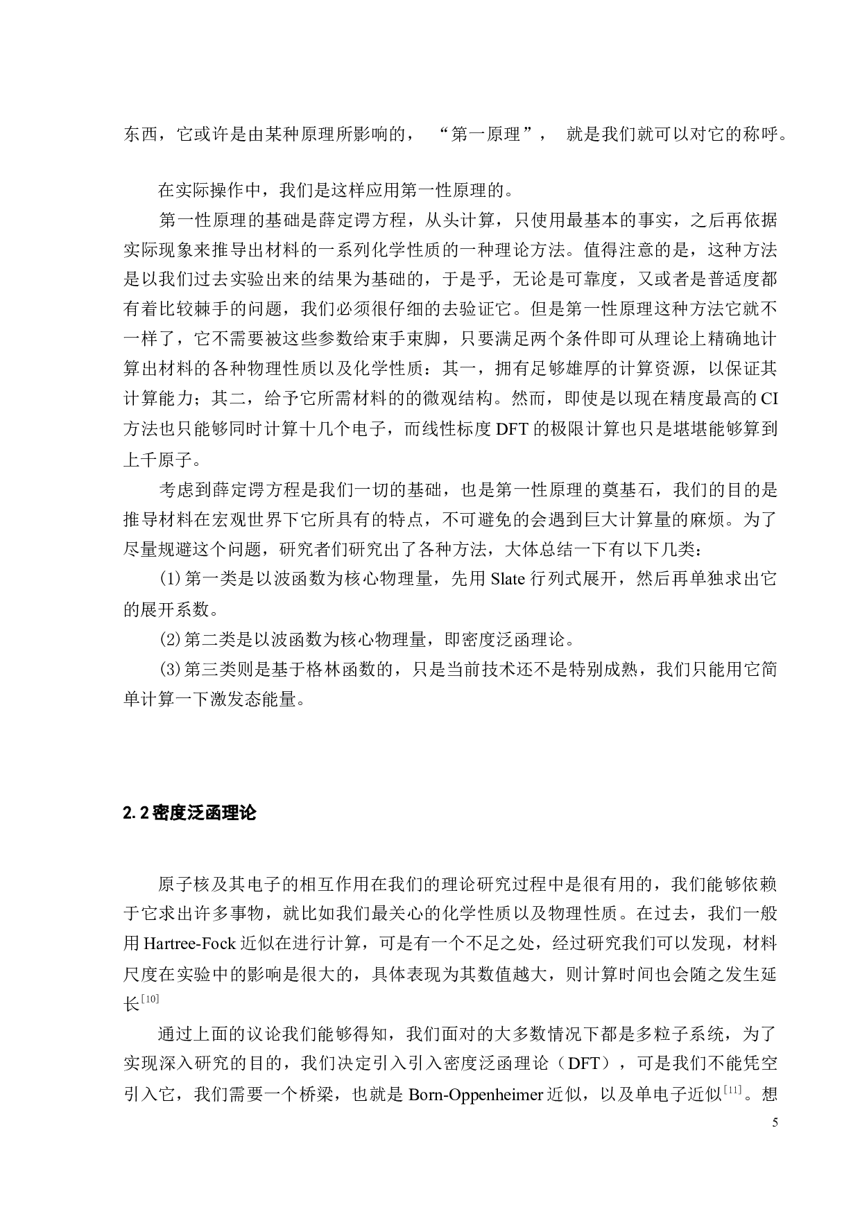 AlON电子结构的第一性原理计算-11064字.docx 第9页