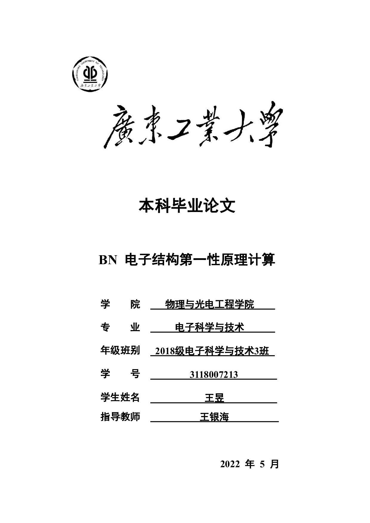BN电子结构第一性原理计算-9448字.pdf 第1页