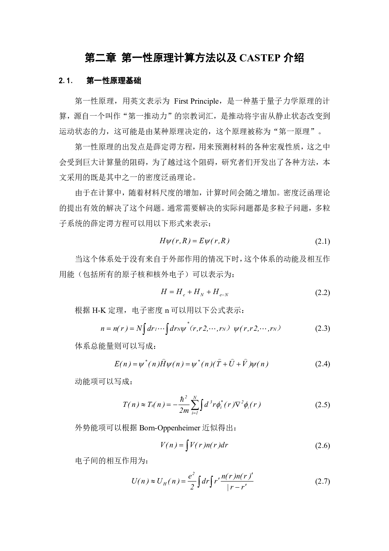 BN电子结构第一性原理计算-9448字.pdf 第7页