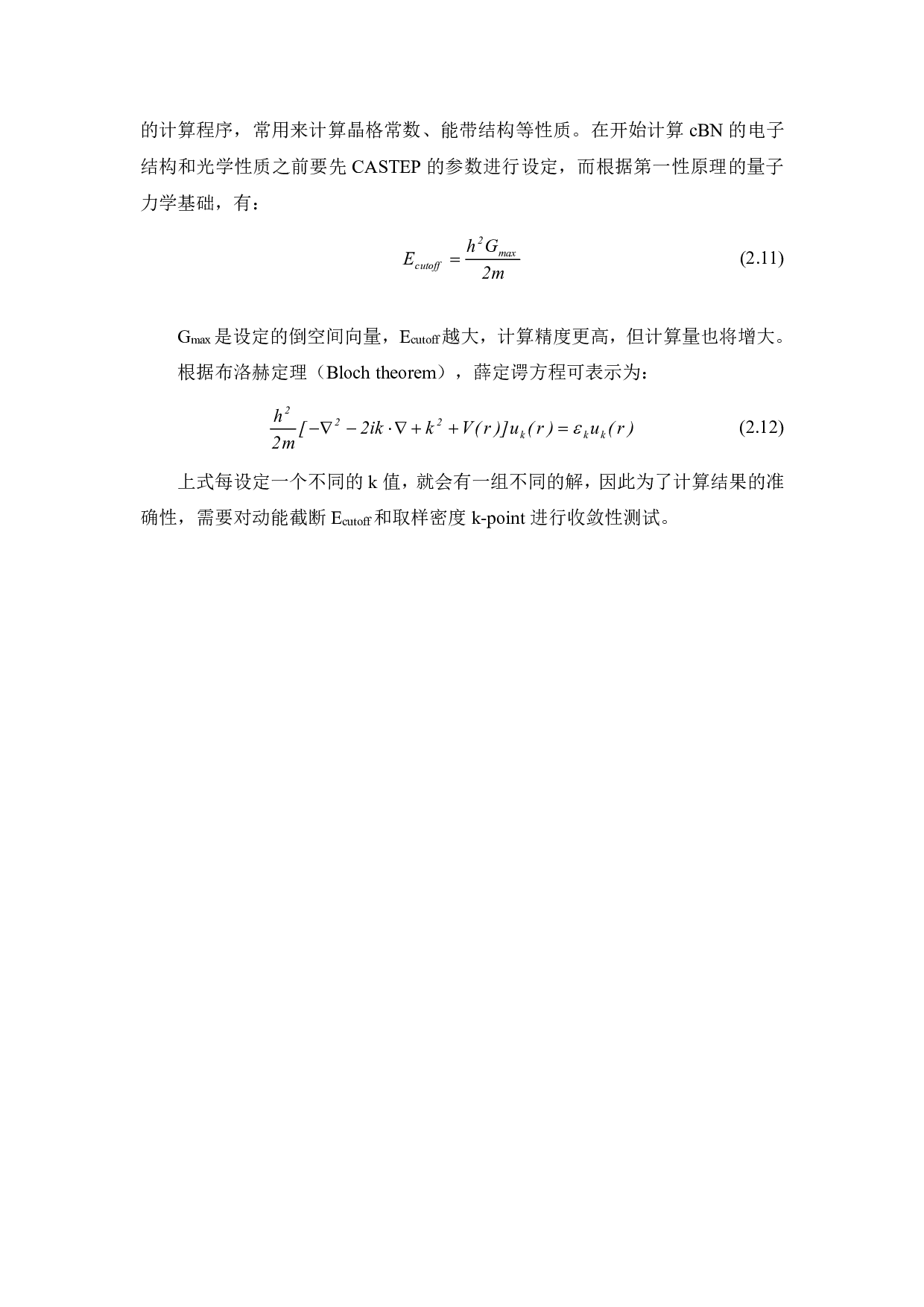 BN电子结构第一性原理计算-9448字.pdf 第9页
