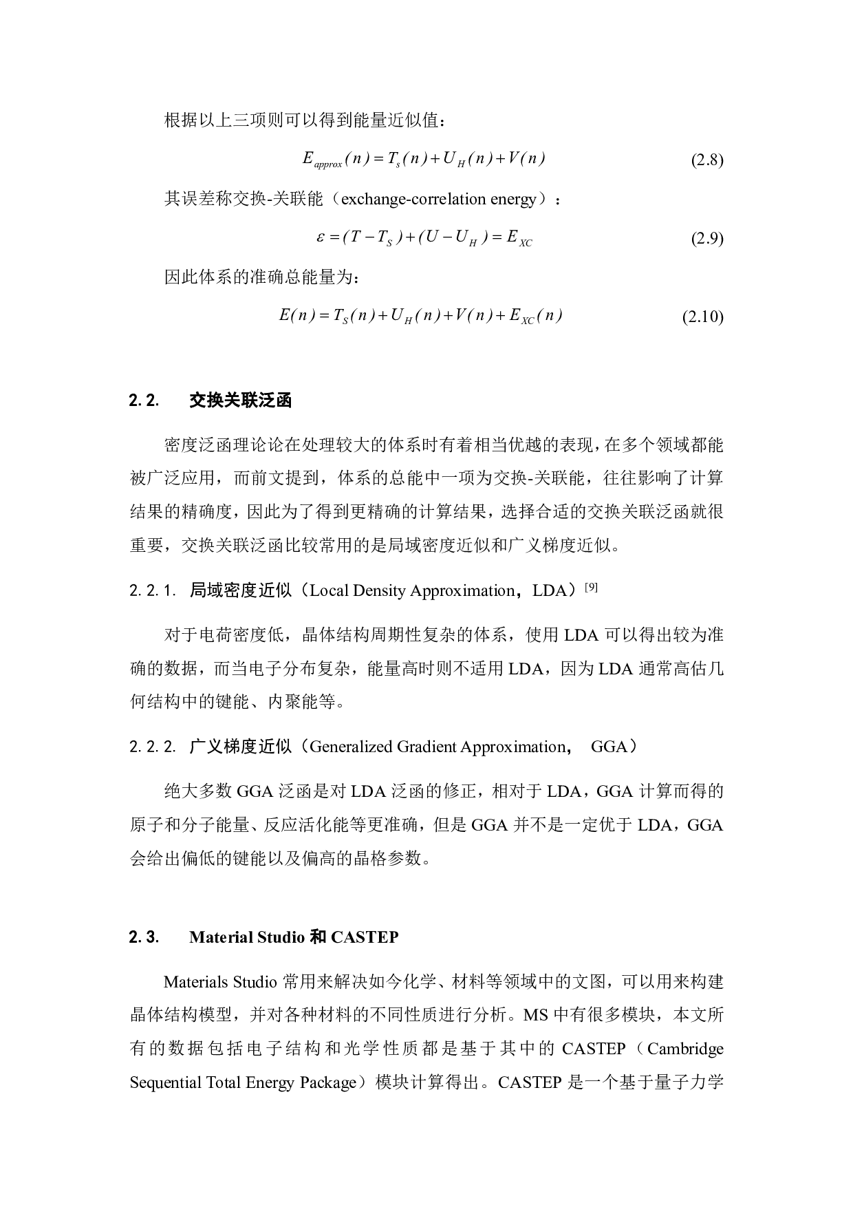 BN电子结构第一性原理计算-9448字.pdf 第8页