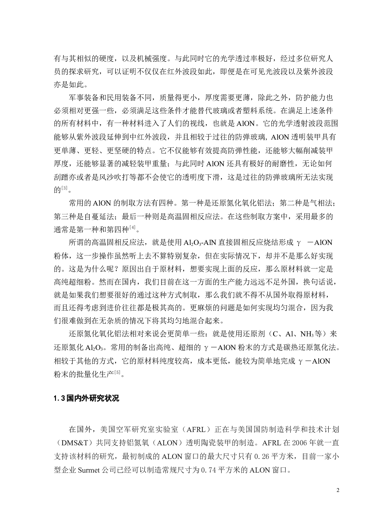 AlON电子结构的第一性原理计算-11064字.docx 第6页