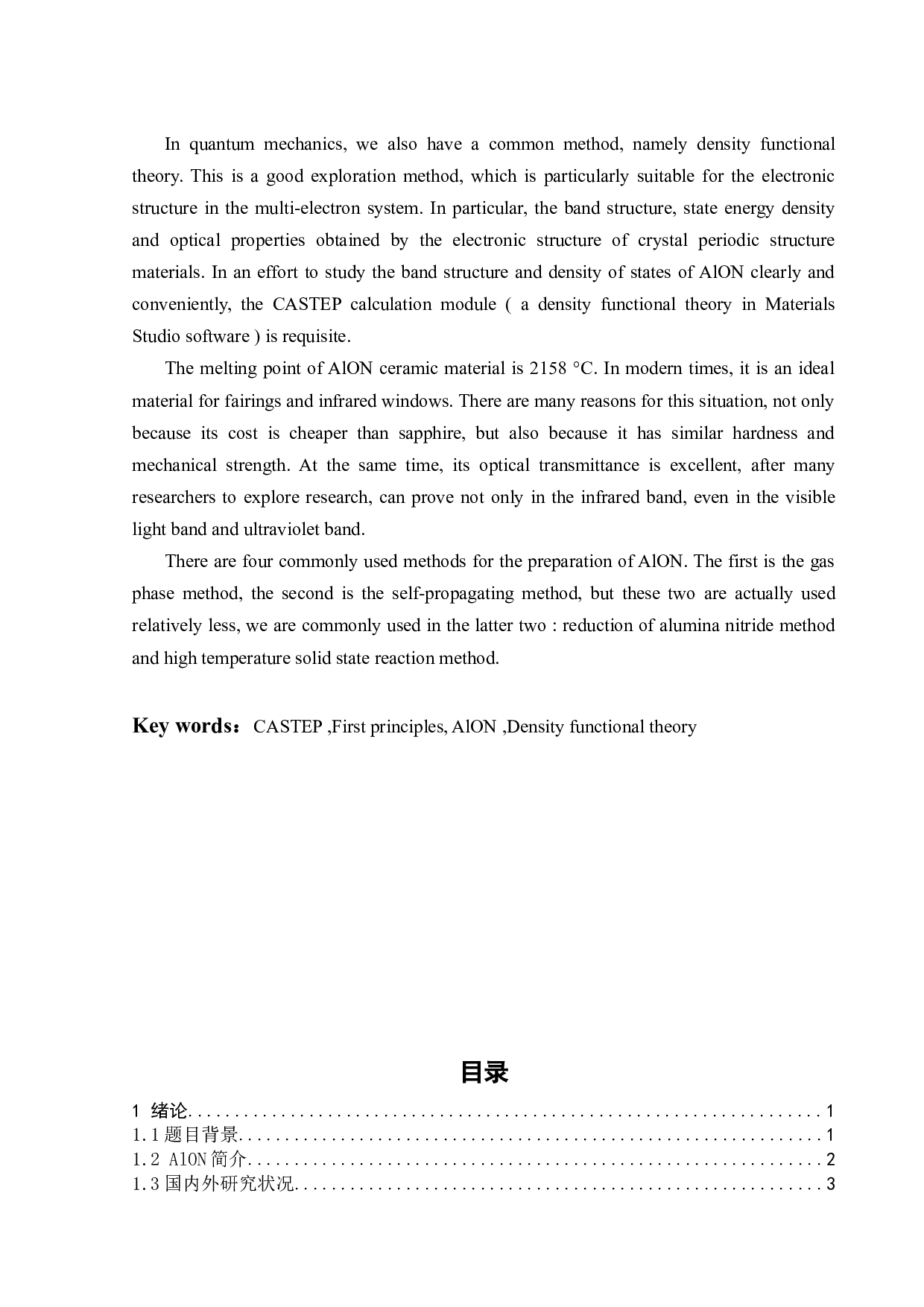 AlON电子结构的第一性原理计算-11064字.docx 第3页