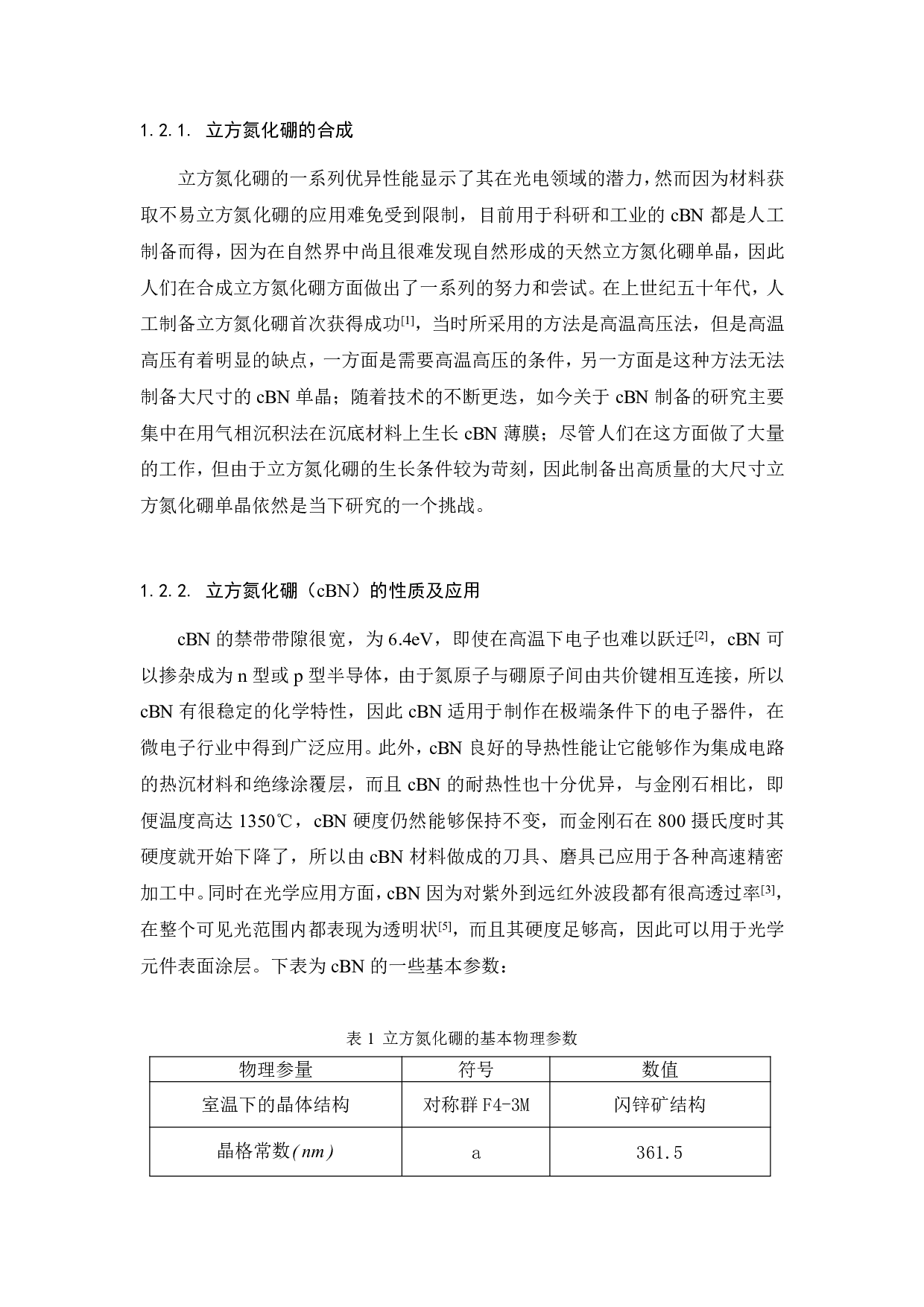 BN电子结构第一性原理计算-9448字.pdf 第5页