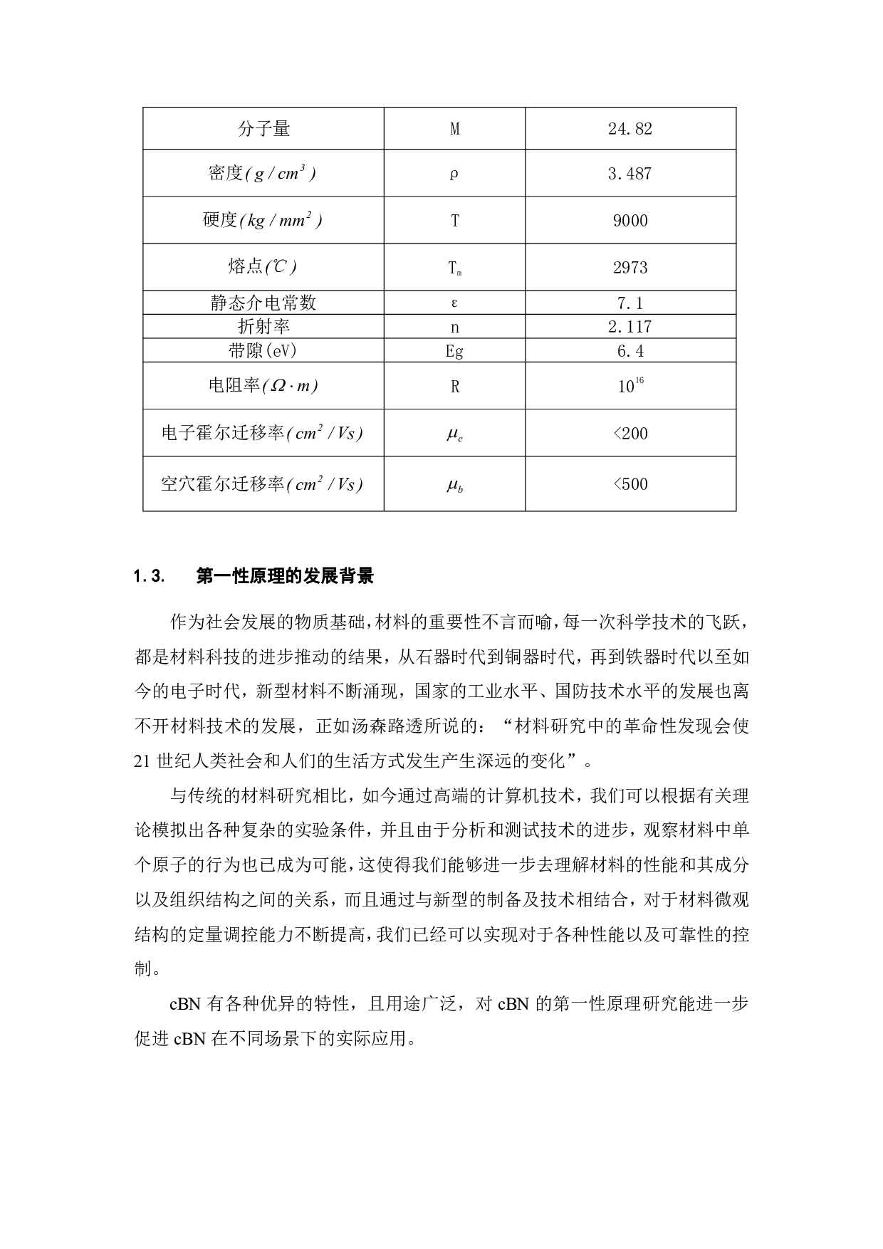BN电子结构第一性原理计算-9448字.pdf 第6页
