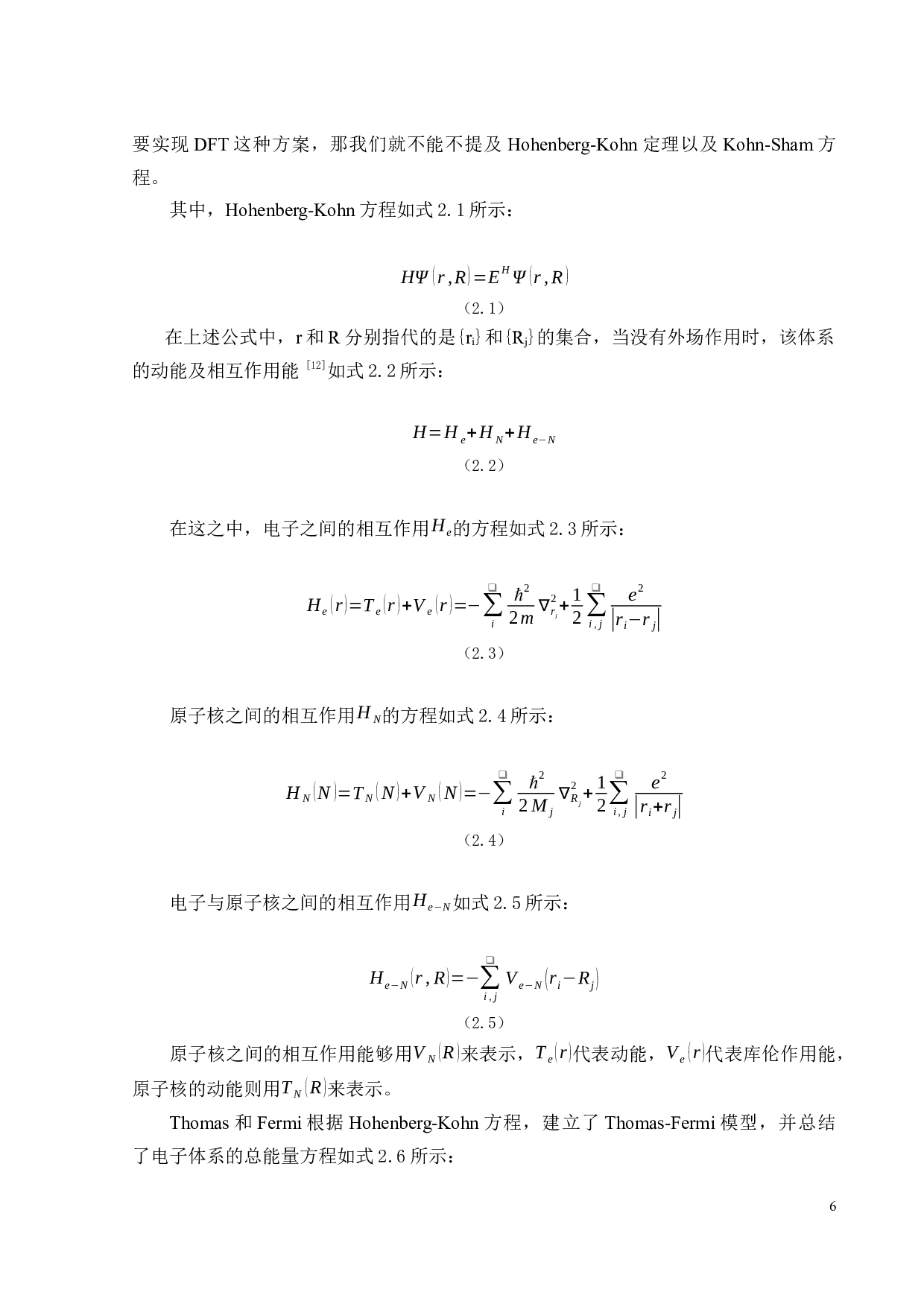 AlON电子结构的第一性原理计算-11064字.docx 第10页