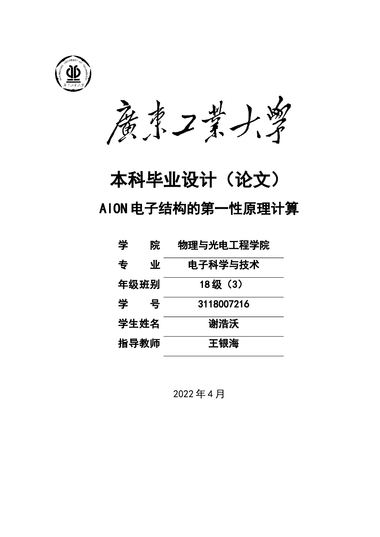 AlON电子结构的第一性原理计算-11064字.docx 第1页
