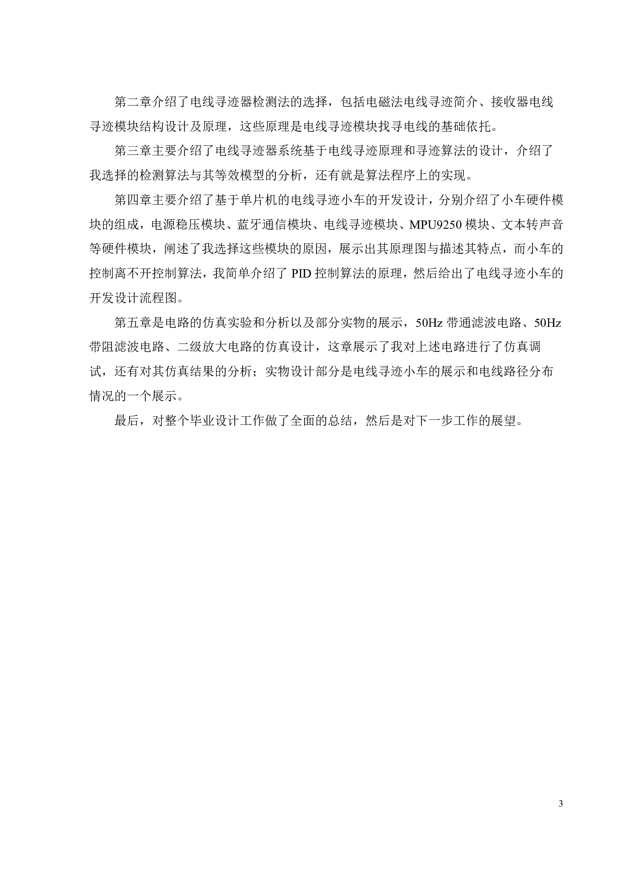 基于单片机的具有声音提示功能的电线寻迹器开发设计-13213字.pdf 第10页