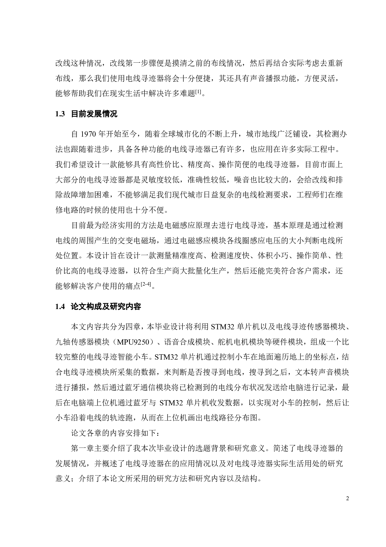 基于单片机的具有声音提示功能的电线寻迹器开发设计-13213字.pdf 第9页