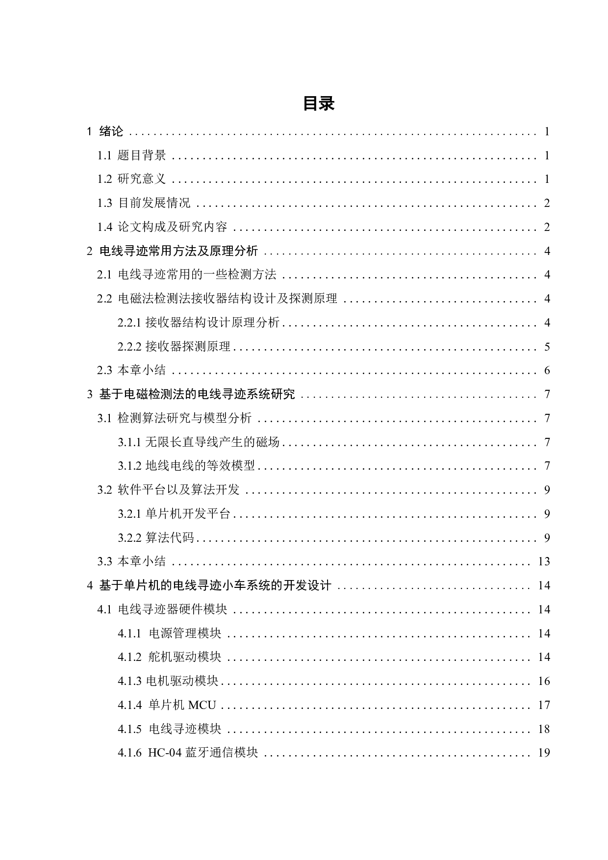 基于单片机的具有声音提示功能的电线寻迹器开发设计-13213字.pdf 第6页