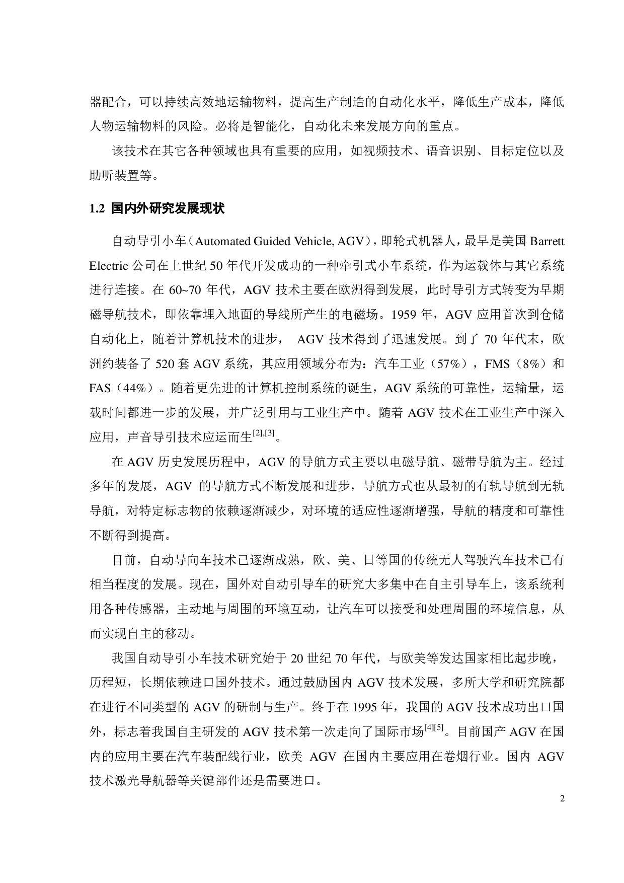 基于单片机的无线声音导引系统的开发设计-12147字.pdf 第8页