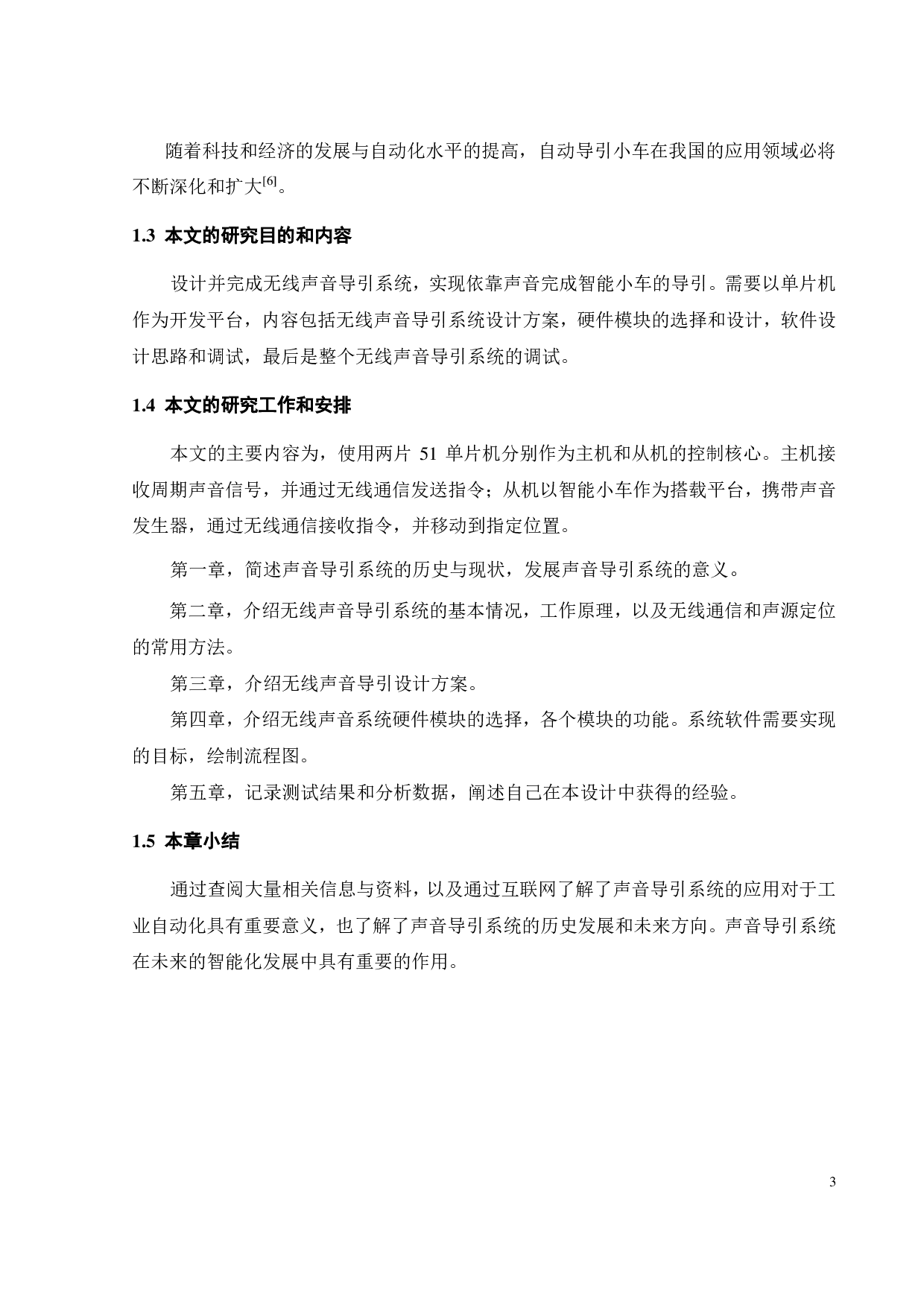 基于单片机的无线声音导引系统的开发设计-12147字.pdf 第9页